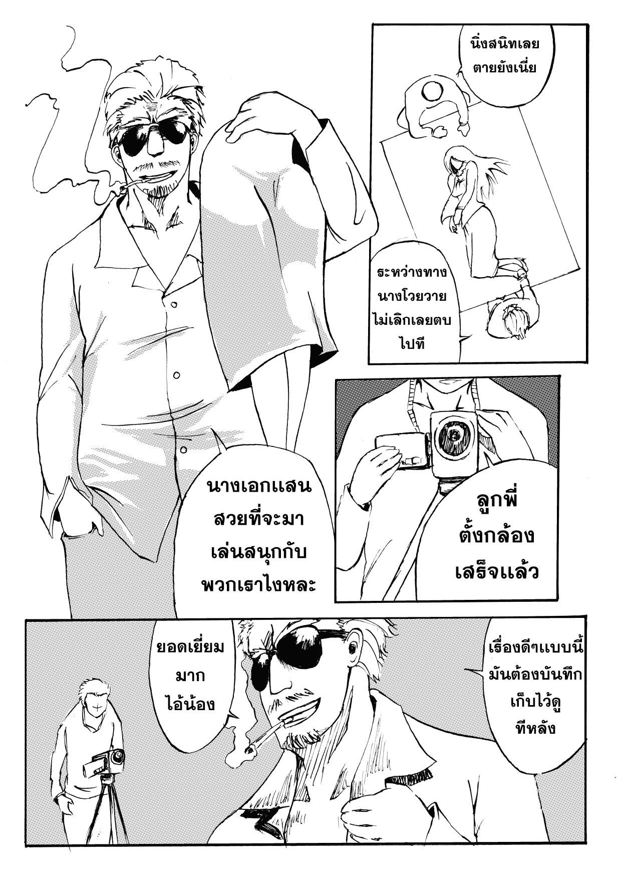 รักสุดท้ายของนายเเสนดี(พระเอกตาย คอนเทสต์) ตอนที่ 1 - ฉันจะปกป้องเธอ หน้าที่ 24