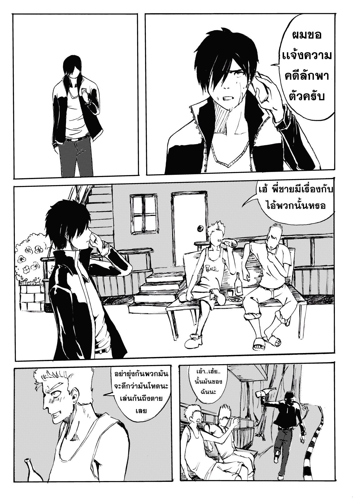 รักสุดท้ายของนายเเสนดี(พระเอกตาย คอนเทสต์) ตอนที่ 1 - ฉันจะปกป้องเธอ หน้าที่ 26