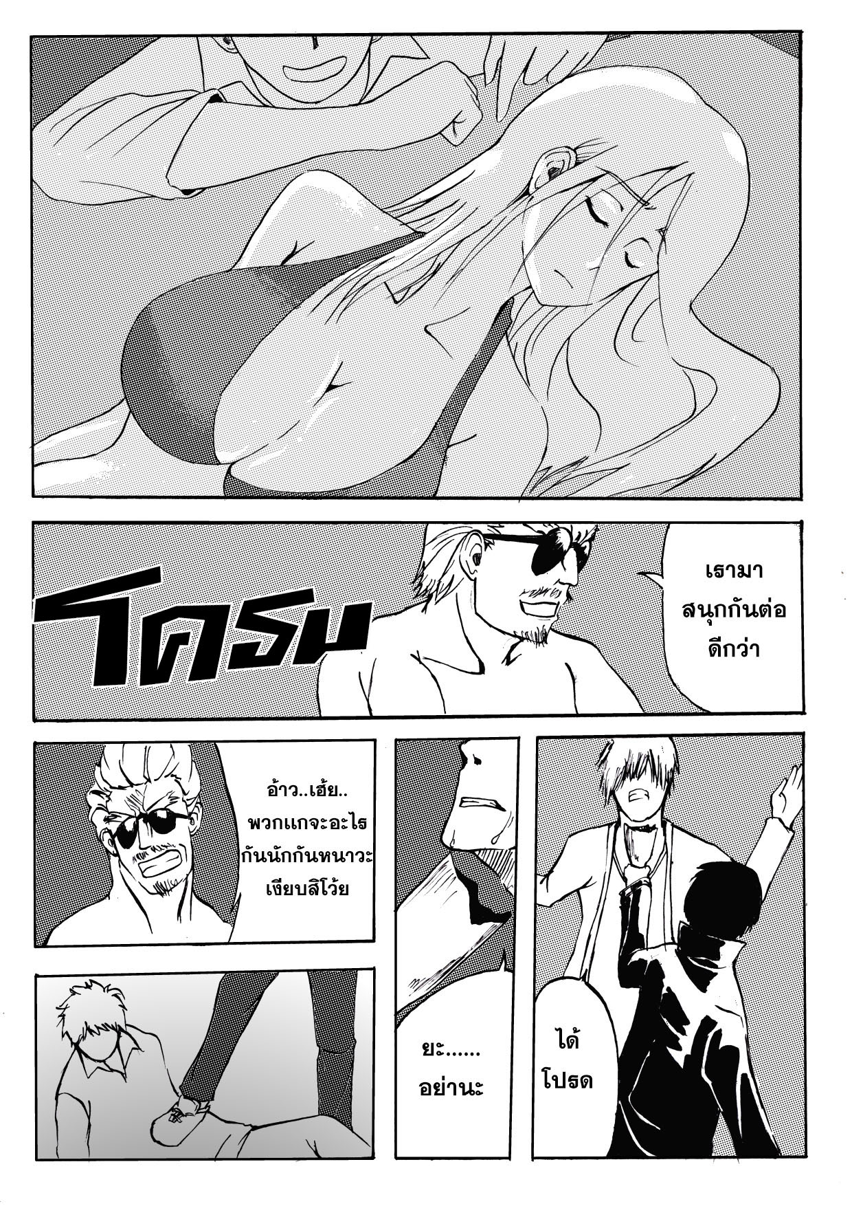 รักสุดท้ายของนายเเสนดี(พระเอกตาย คอนเทสต์) ตอนที่ 1 - ฉันจะปกป้องเธอ หน้าที่ 29