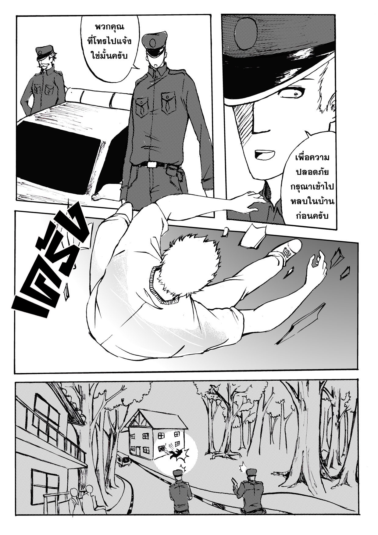 รักสุดท้ายของนายเเสนดี(พระเอกตาย คอนเทสต์) ตอนที่ 1 - ฉันจะปกป้องเธอ หน้าที่ 32