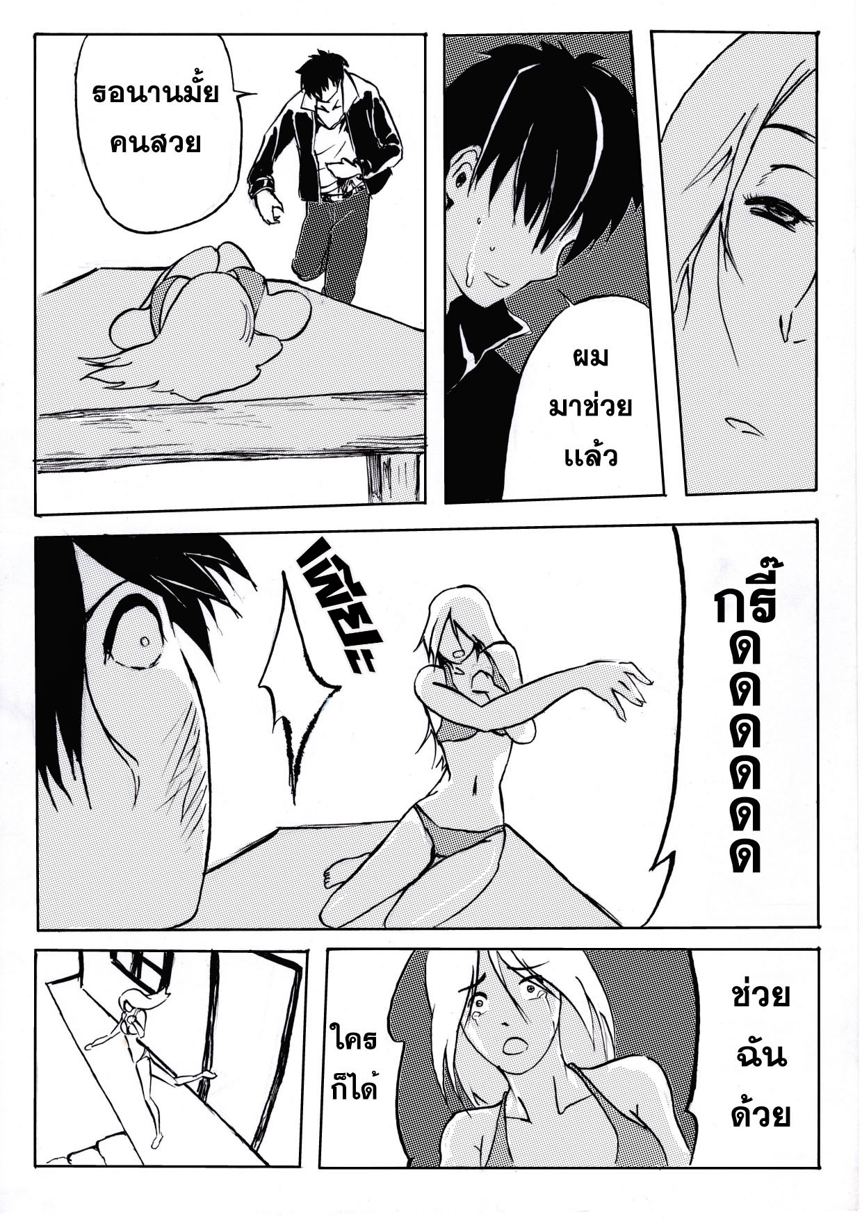 รักสุดท้ายของนายเเสนดี(พระเอกตาย คอนเทสต์) ตอนที่ 1 - ฉันจะปกป้องเธอ หน้าที่ 34