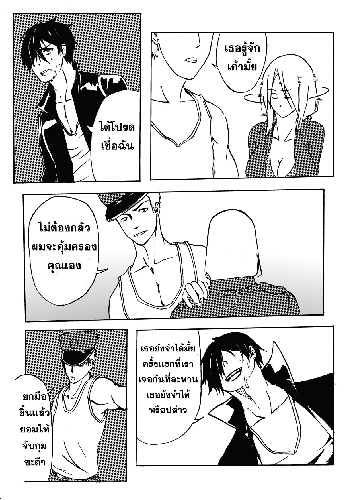 รักสุดท้ายของนายเเสนดี(พระเอกตาย คอนเทสต์) ตอนที่ 1 - ฉันจะปกป้องเธอ หน้าที่ 36