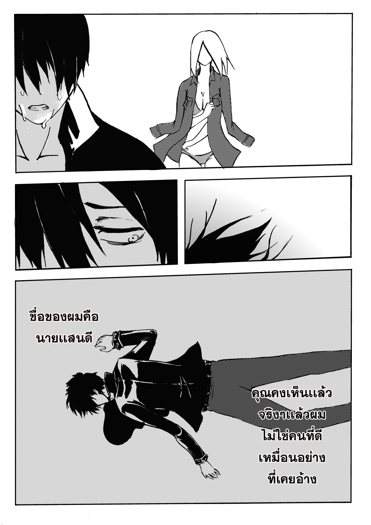 รักสุดท้ายของนายเเสนดี(พระเอกตาย คอนเทสต์) ตอนที่ 1 - ฉันจะปกป้องเธอ หน้าที่ 41