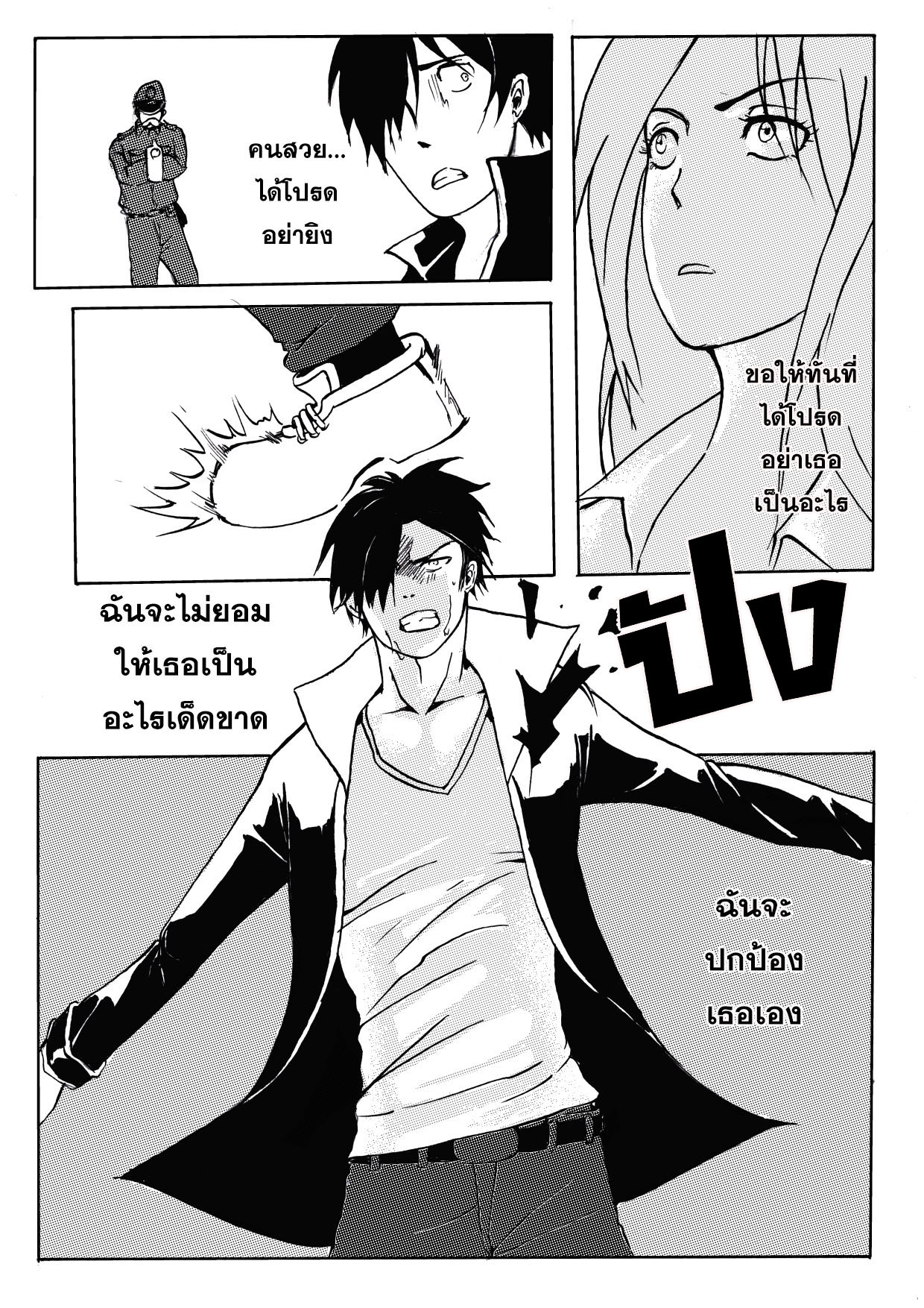 รักสุดท้ายของนายเเสนดี(พระเอกตาย คอนเทสต์) ตอนที่ 1 - ฉันจะปกป้องเธอ หน้าที่ 40
