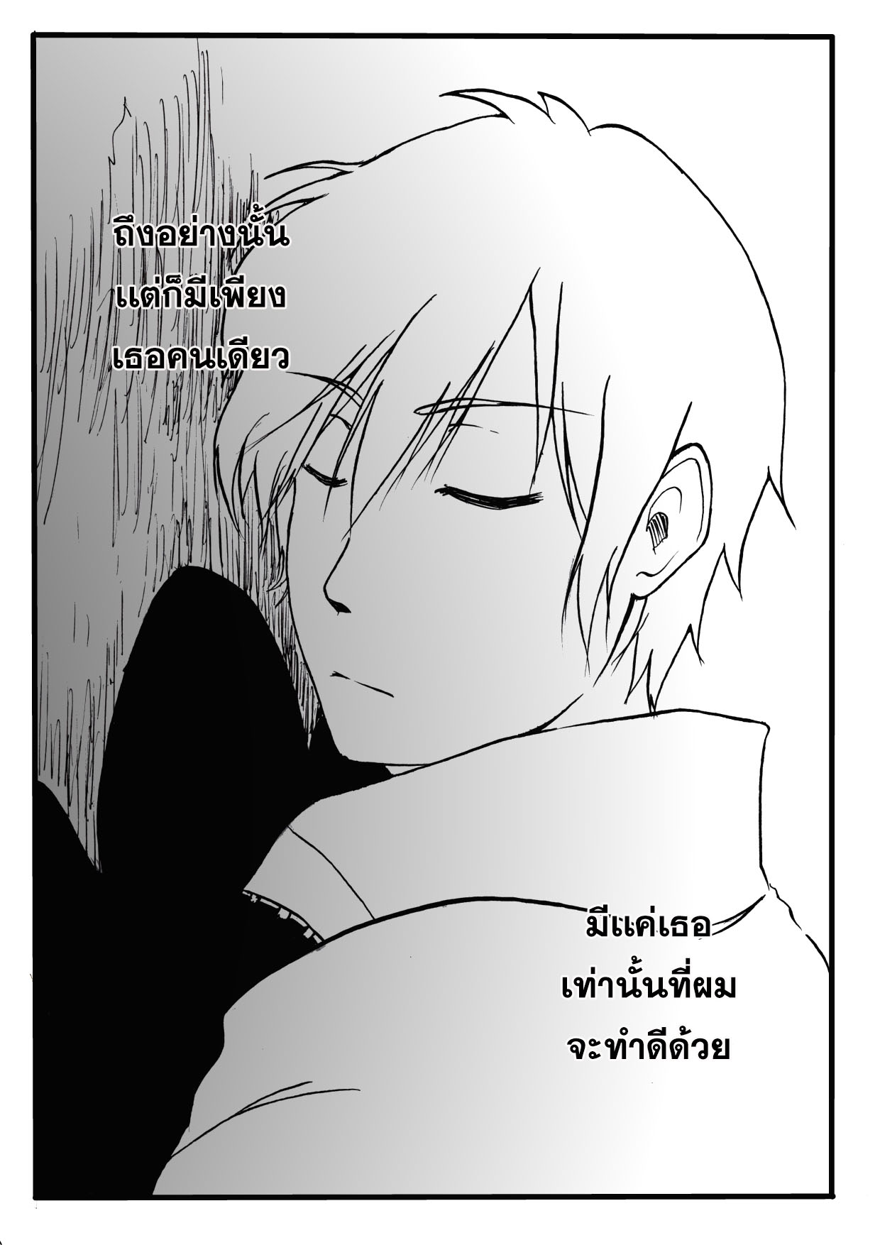 รักสุดท้ายของนายเเสนดี(พระเอกตาย คอนเทสต์) ตอนที่ 1 - ฉันจะปกป้องเธอ หน้าที่ 42