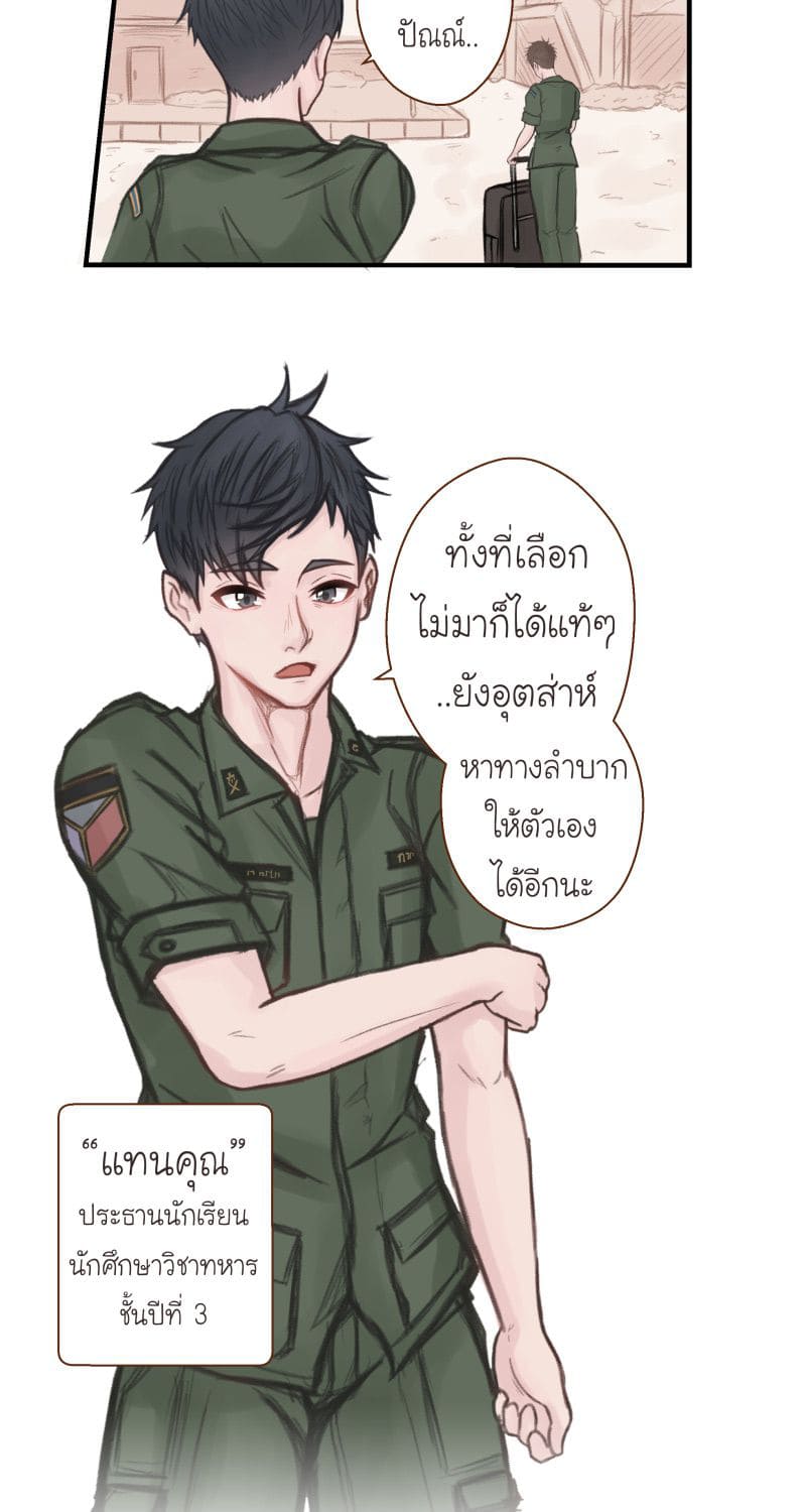 เสือน้อยกลอยใจ (Whelp Boy) บทที่ 2 - เข้าค่าย หน้าที่ 2