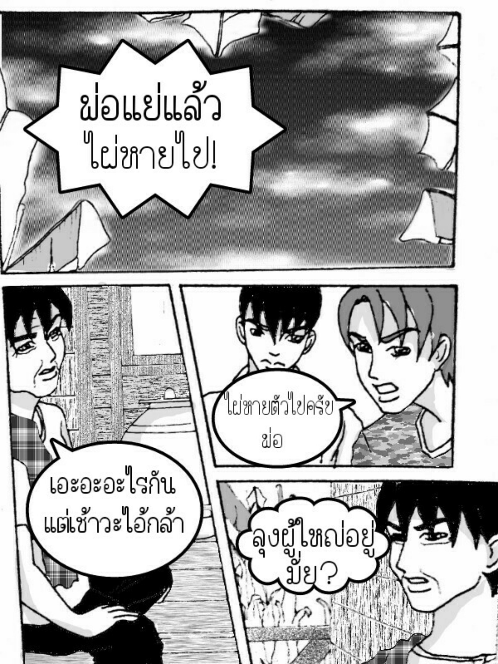 ลับแล 14 - ไอ้ดำบุก หน้าที่ 2