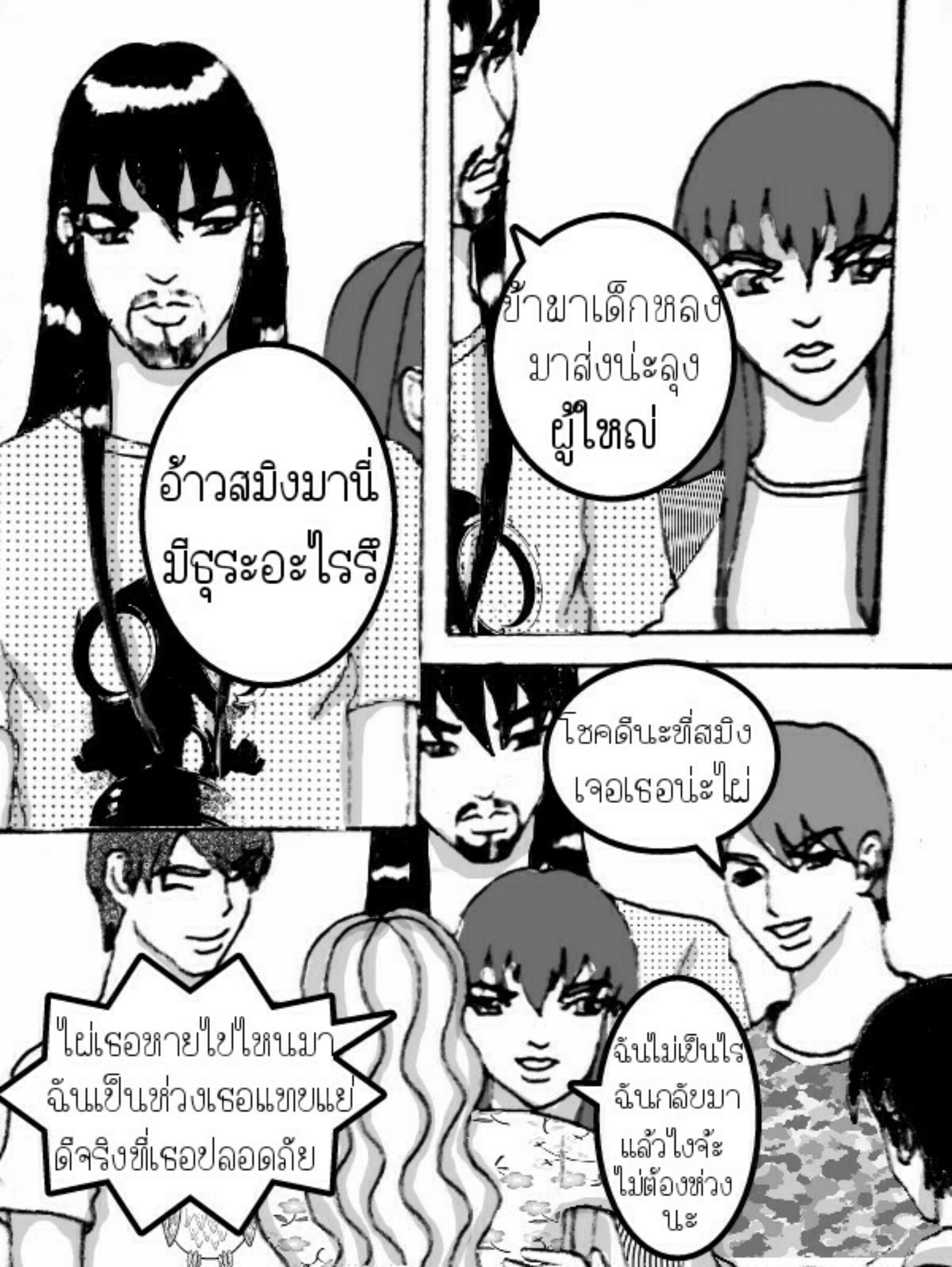 ลับแล 14 - ไอ้ดำบุก หน้าที่ 3