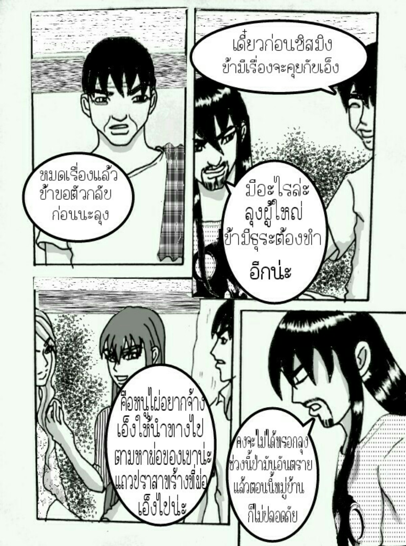 ลับแล 14 - ไอ้ดำบุก หน้าที่ 4