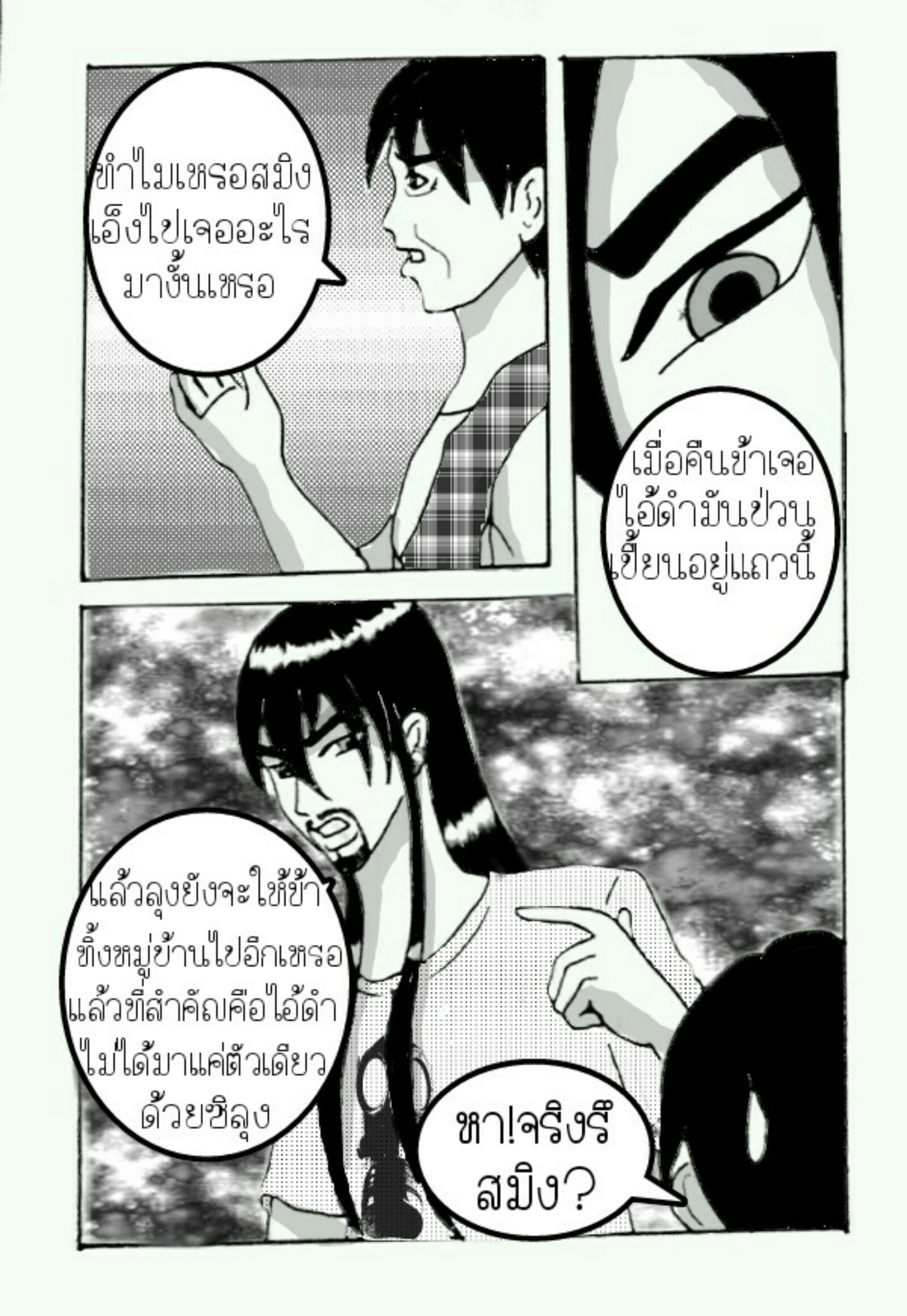 ลับแล 14 - ไอ้ดำบุก หน้าที่ 5