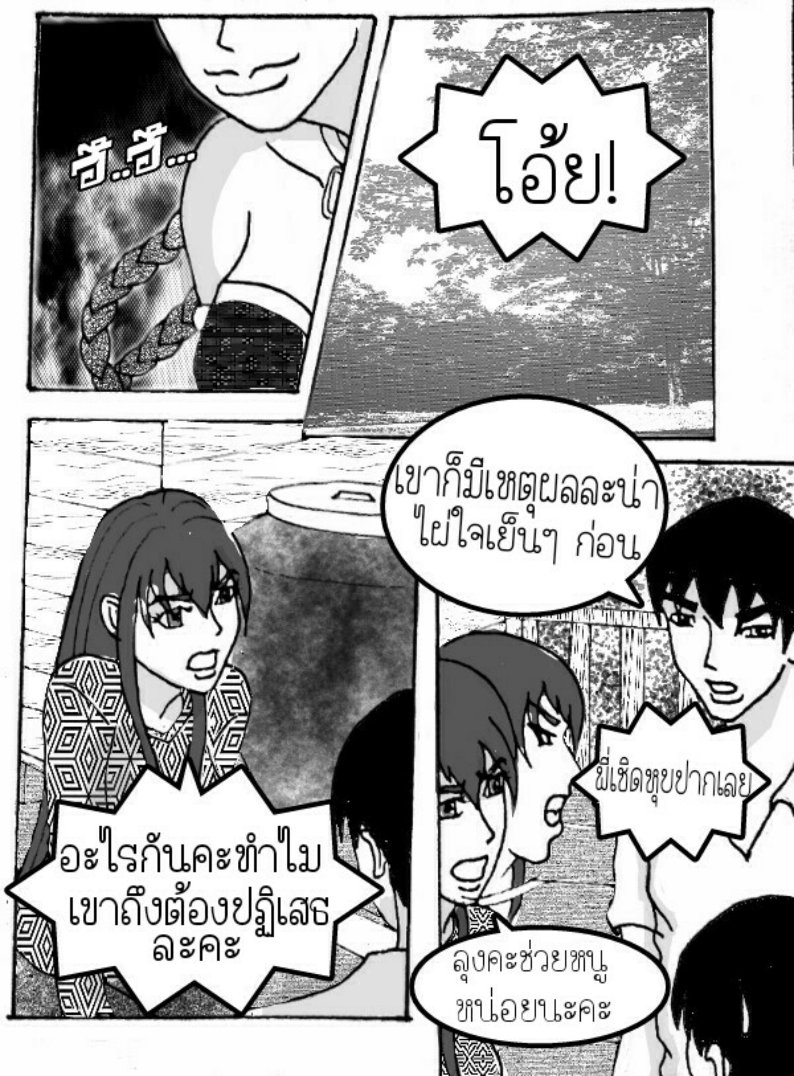 ลับแล 14 - ไอ้ดำบุก หน้าที่ 9
