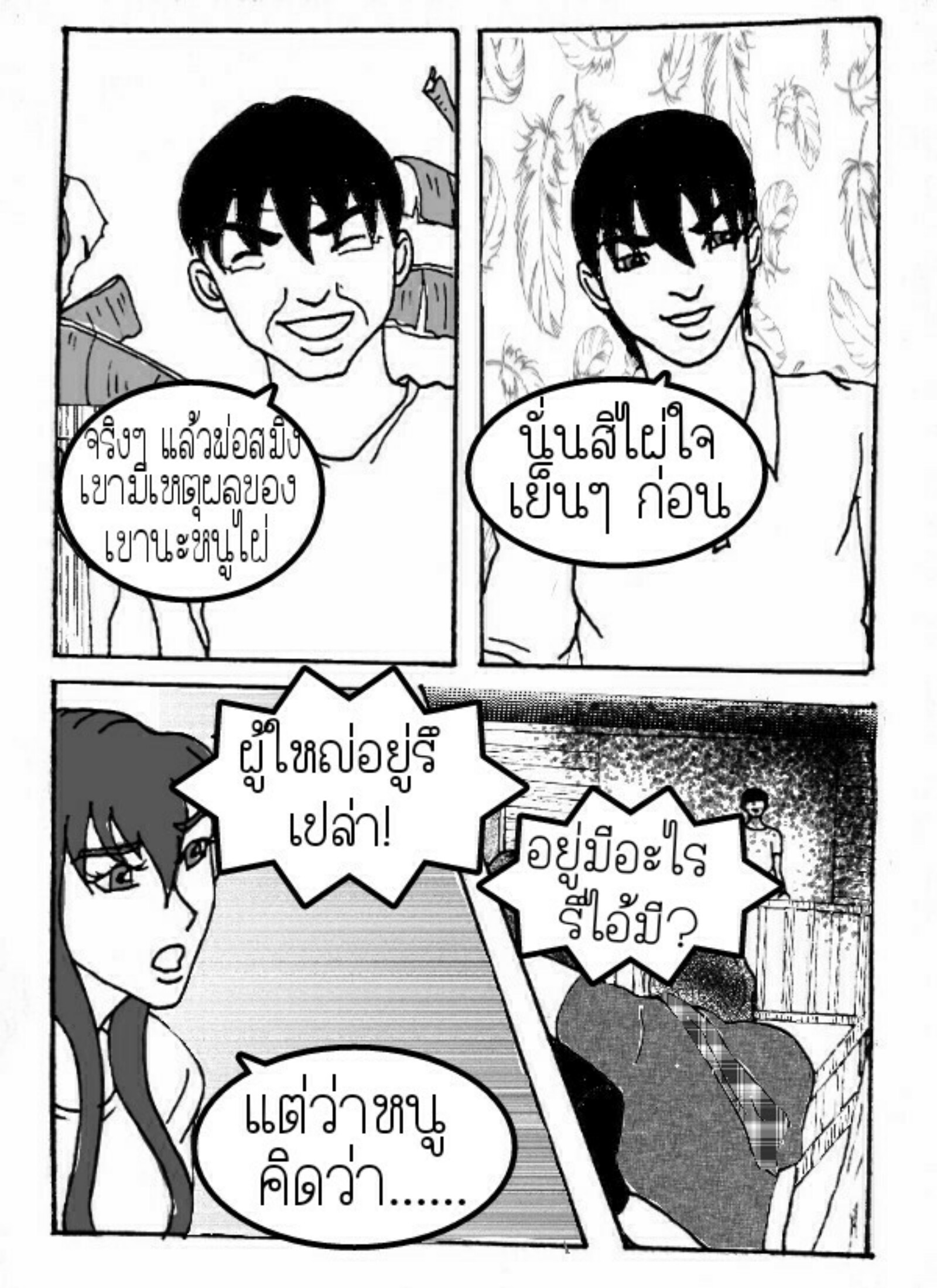 ลับแล 14 - ไอ้ดำบุก หน้าที่ 10