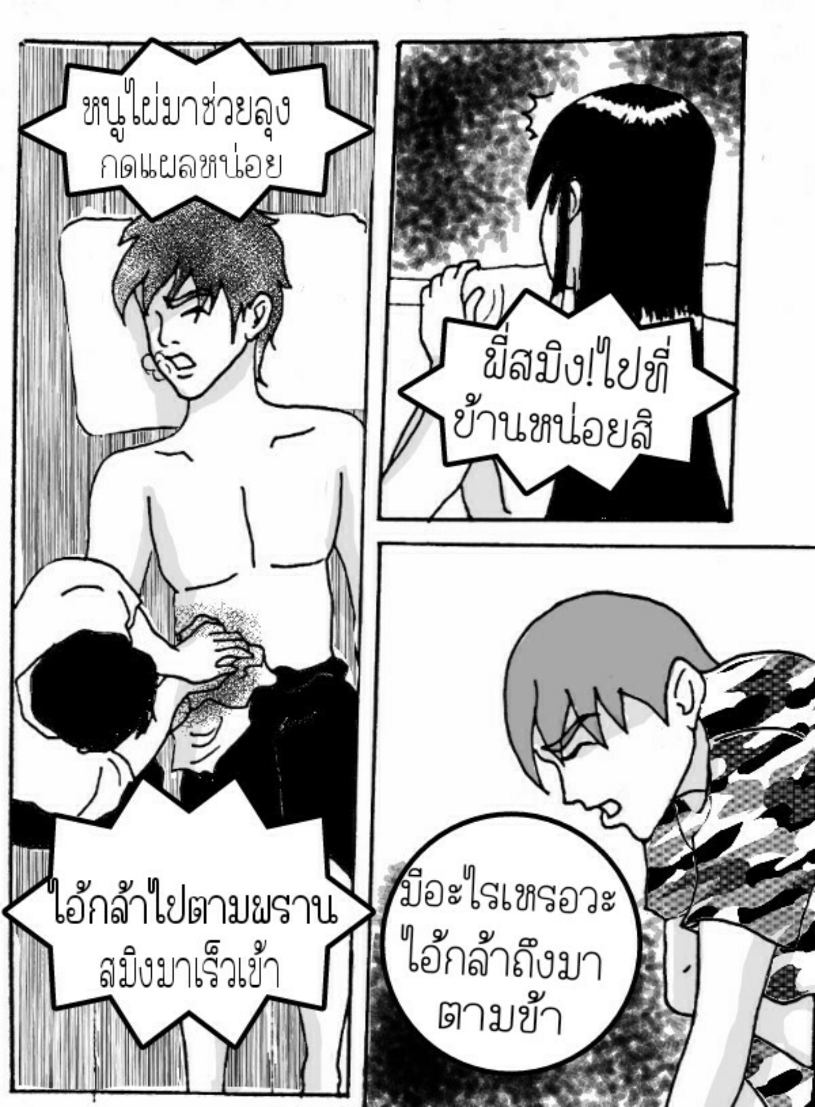 ลับแล 14 - ไอ้ดำบุก หน้าที่ 12