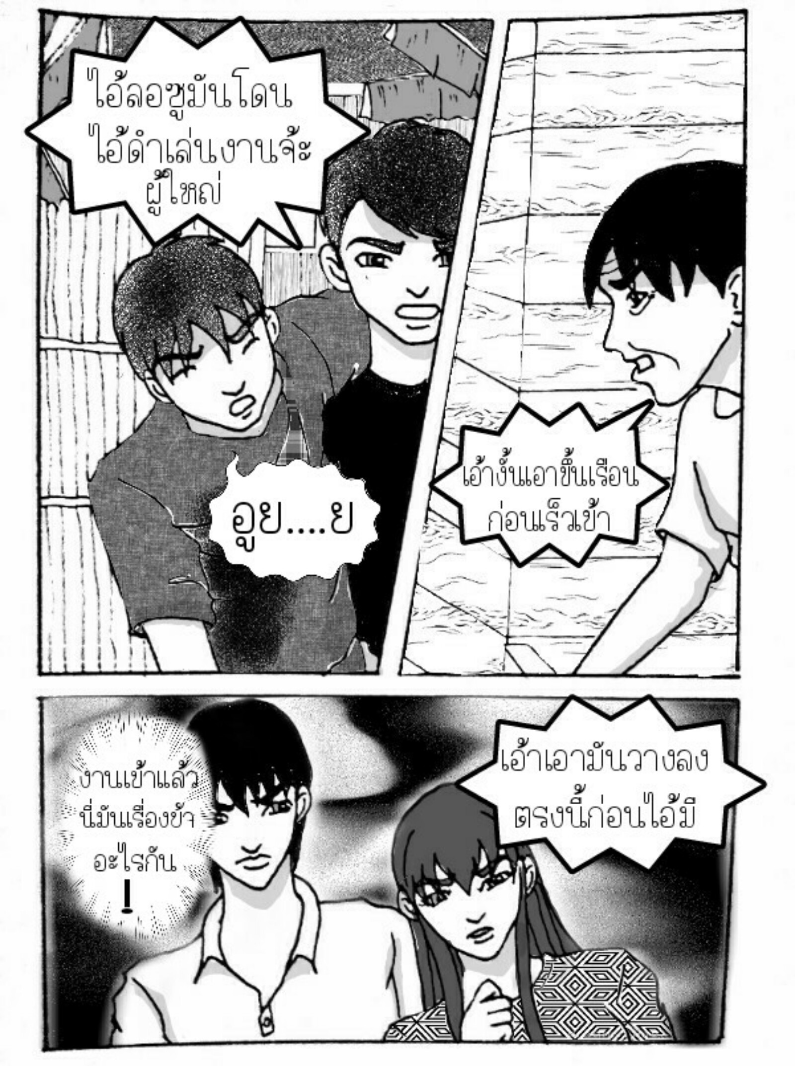 ลับแล 14 - ไอ้ดำบุก หน้าที่ 11