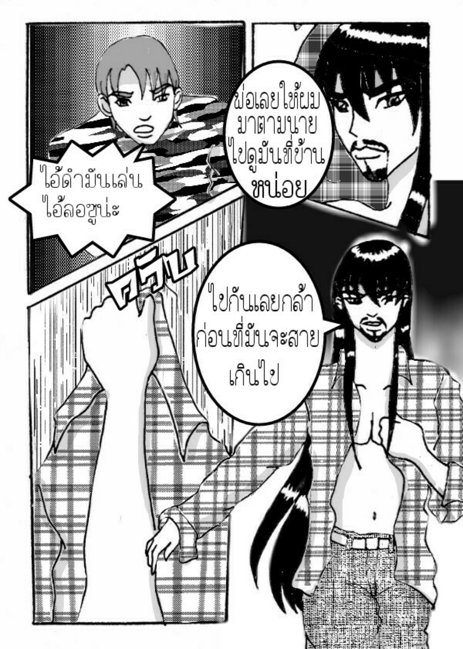 ลับแล 14 - ไอ้ดำบุก หน้าที่ 13