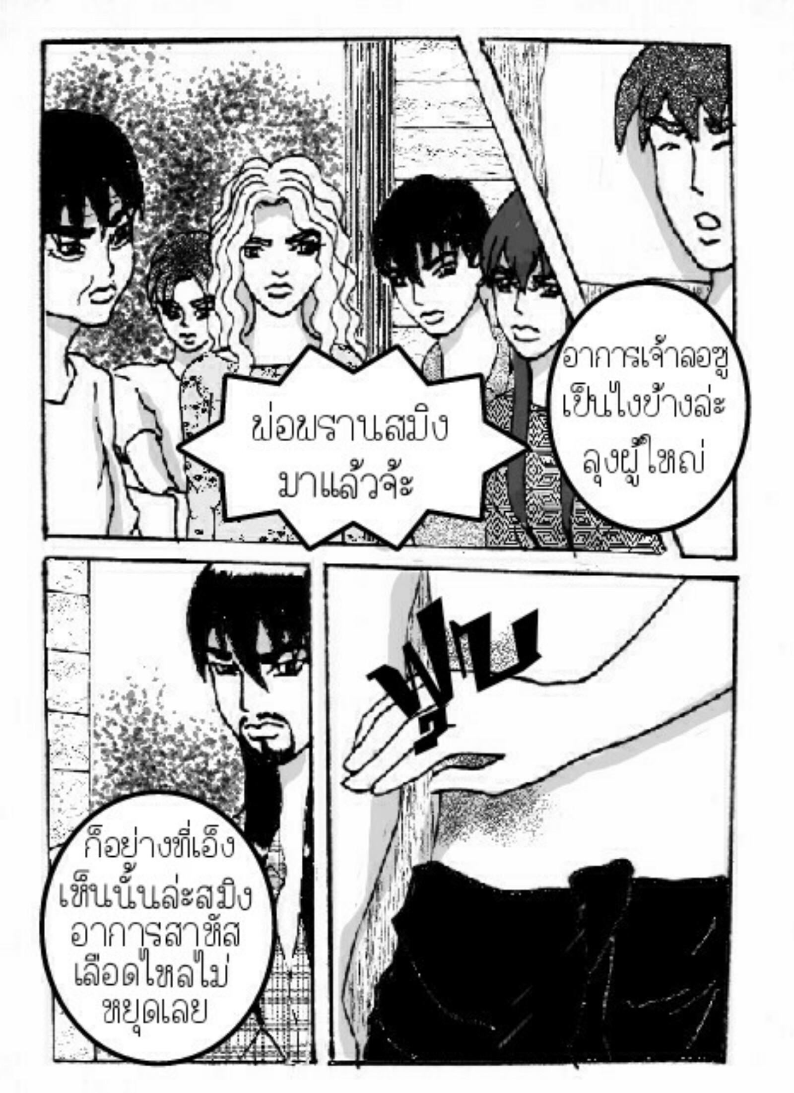 ลับแล 14 - ไอ้ดำบุก หน้าที่ 14