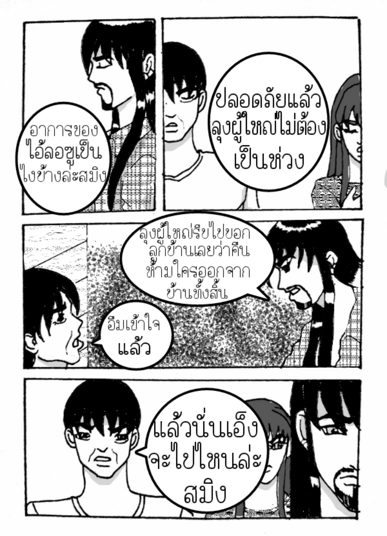ลับแล 14 - ไอ้ดำบุก หน้าที่ 15