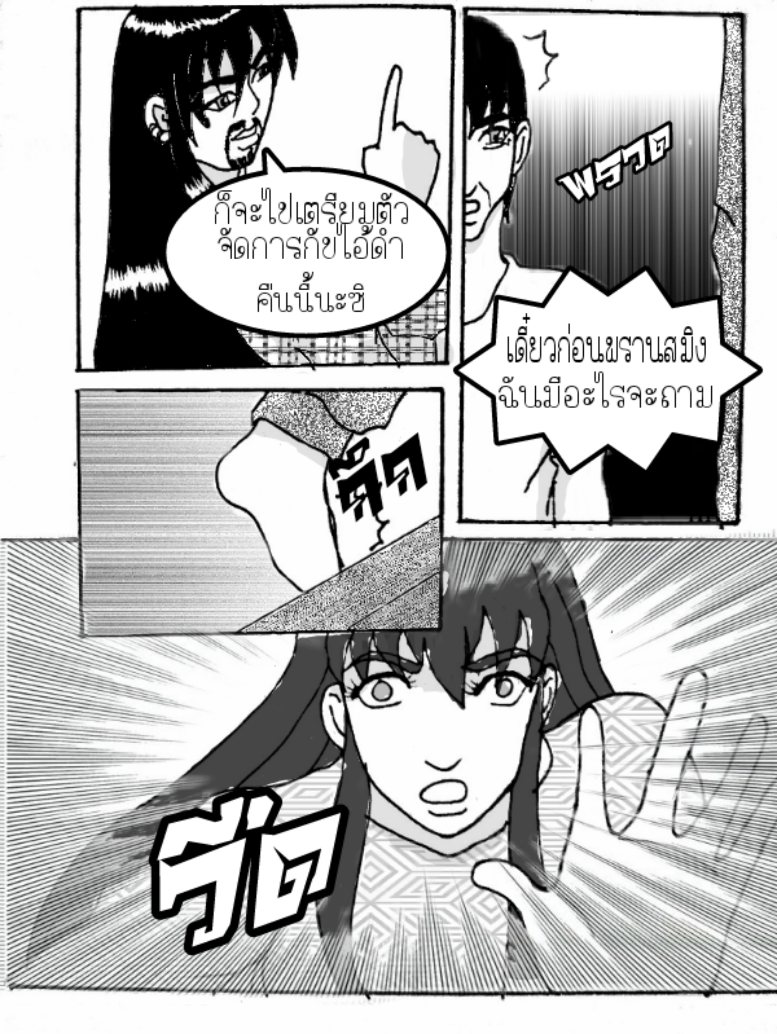 ลับแล 14 - ไอ้ดำบุก หน้าที่ 16