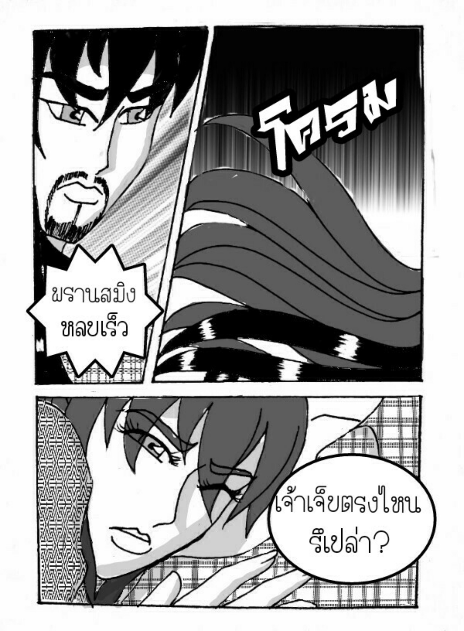 ลับแล 14 - ไอ้ดำบุก หน้าที่ 17