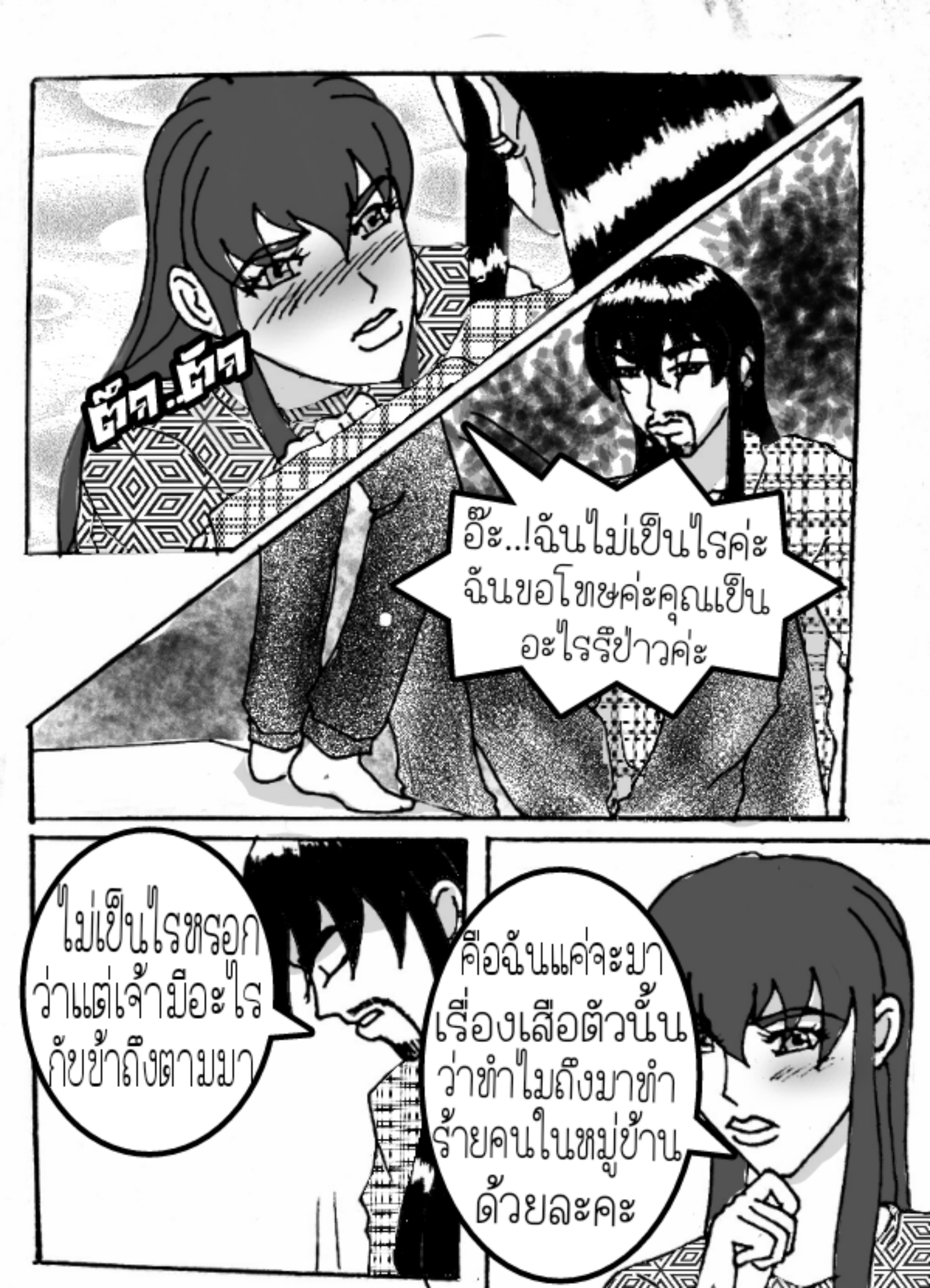 ลับแล 14 - ไอ้ดำบุก หน้าที่ 19