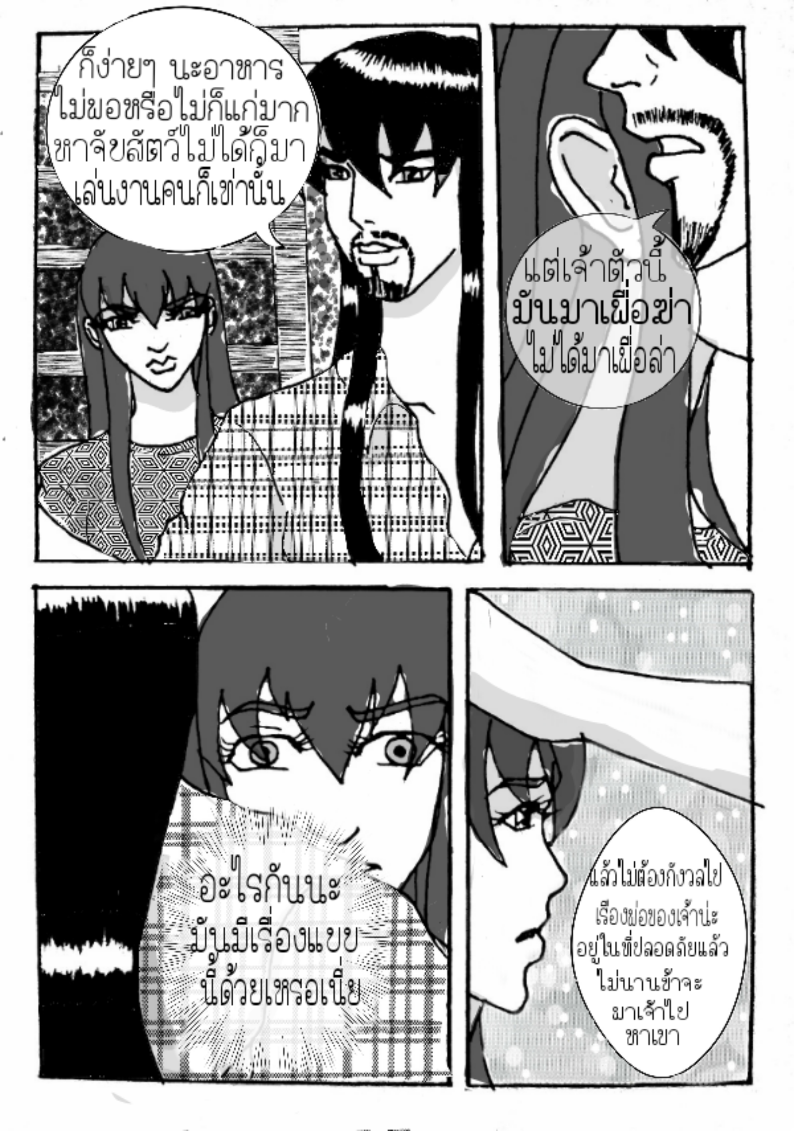 ลับแล 14 - ไอ้ดำบุก หน้าที่ 20
