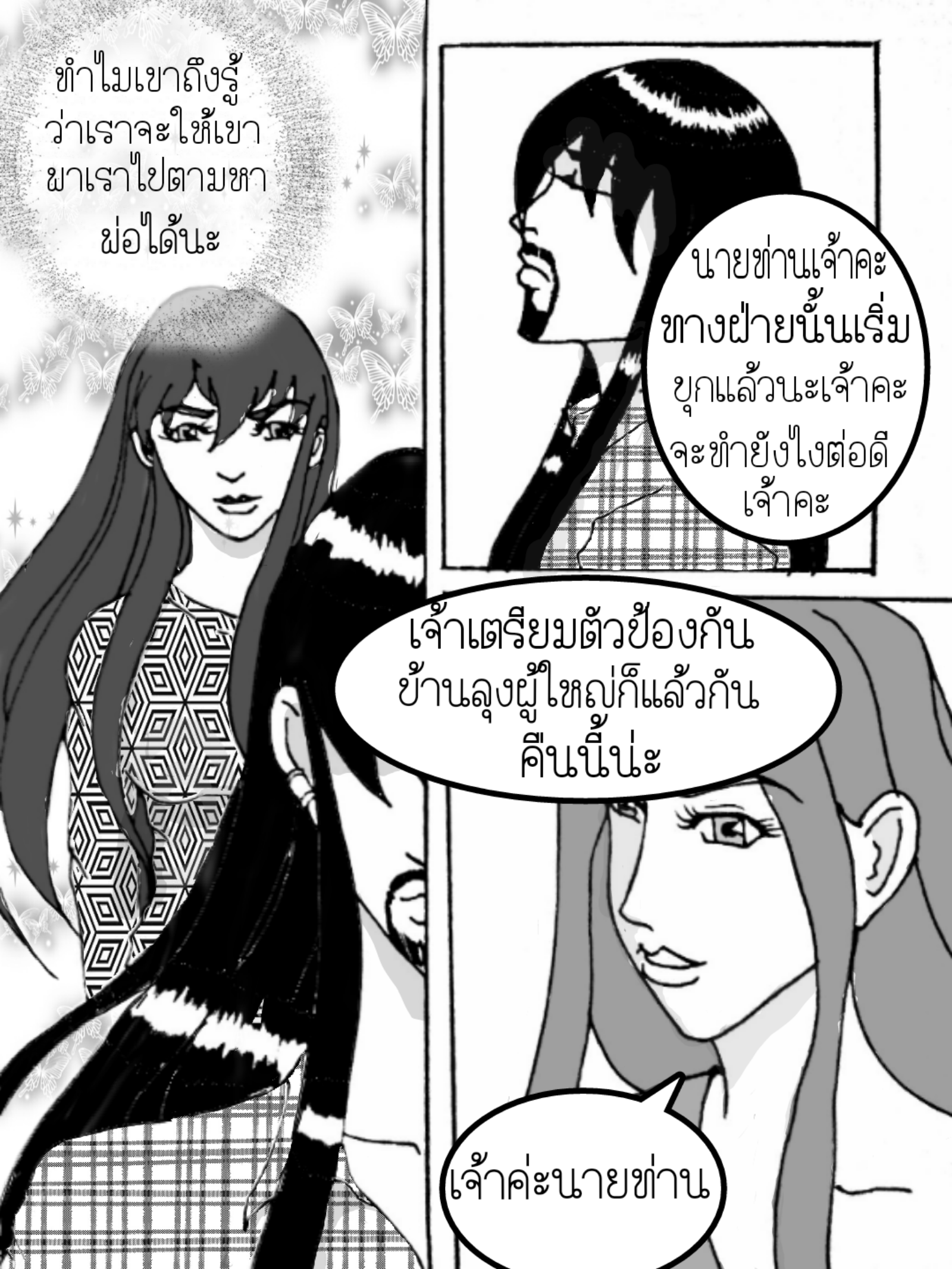 ลับแล 14 - ไอ้ดำบุก หน้าที่ 21