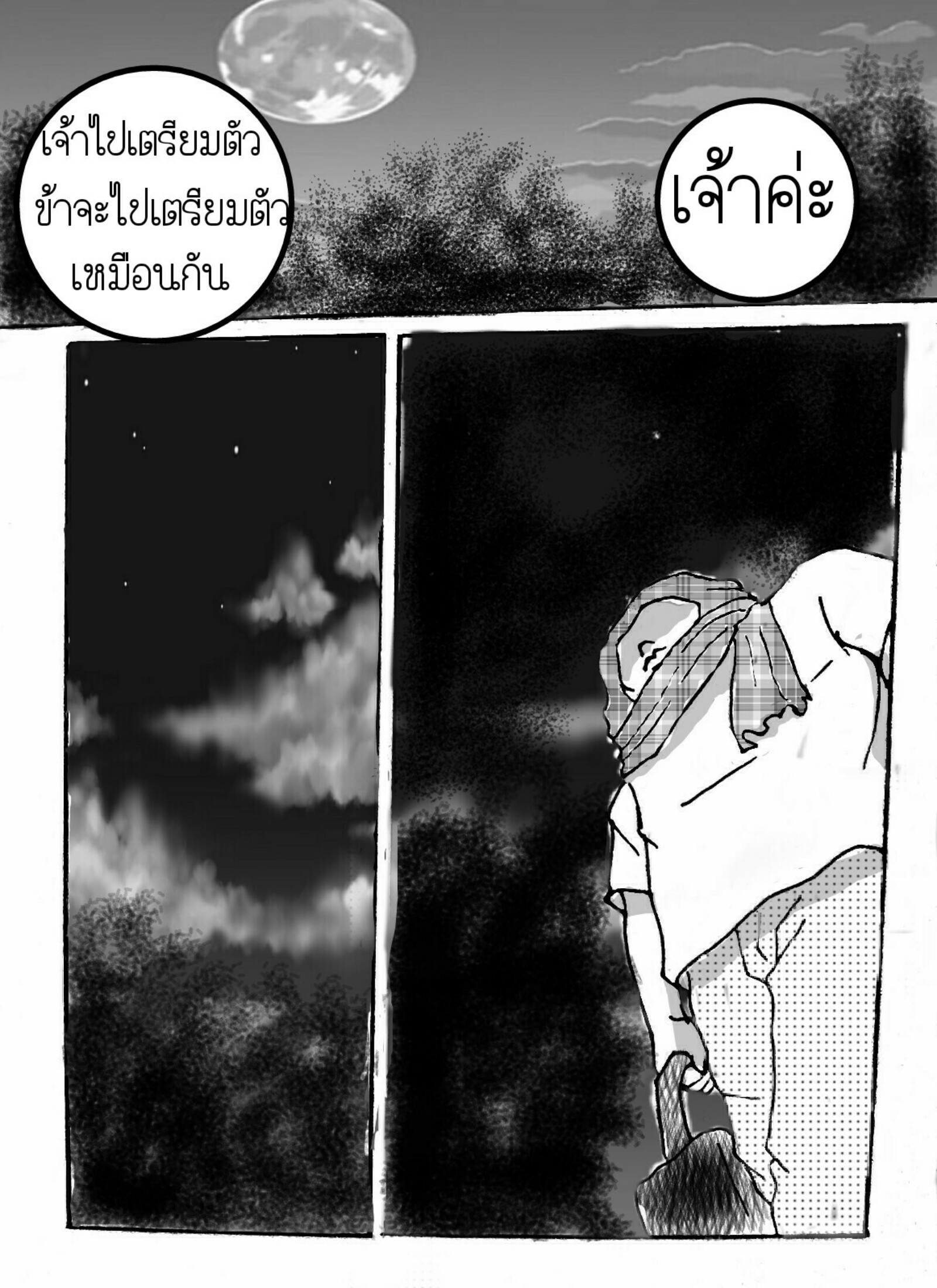 ลับแล 14 - ไอ้ดำบุก หน้าที่ 22