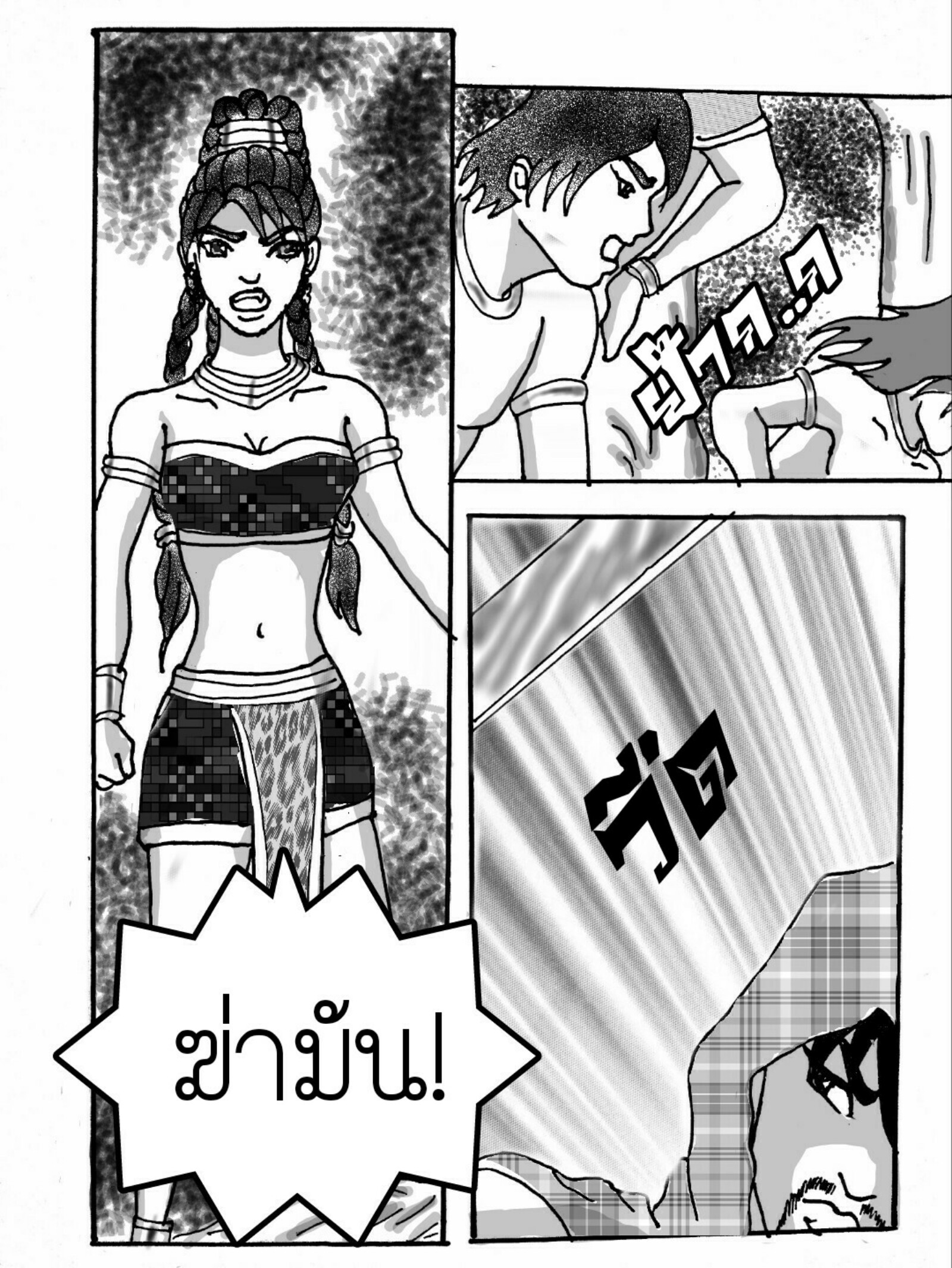 ลับแล 14 - ไอ้ดำบุก หน้าที่ 27