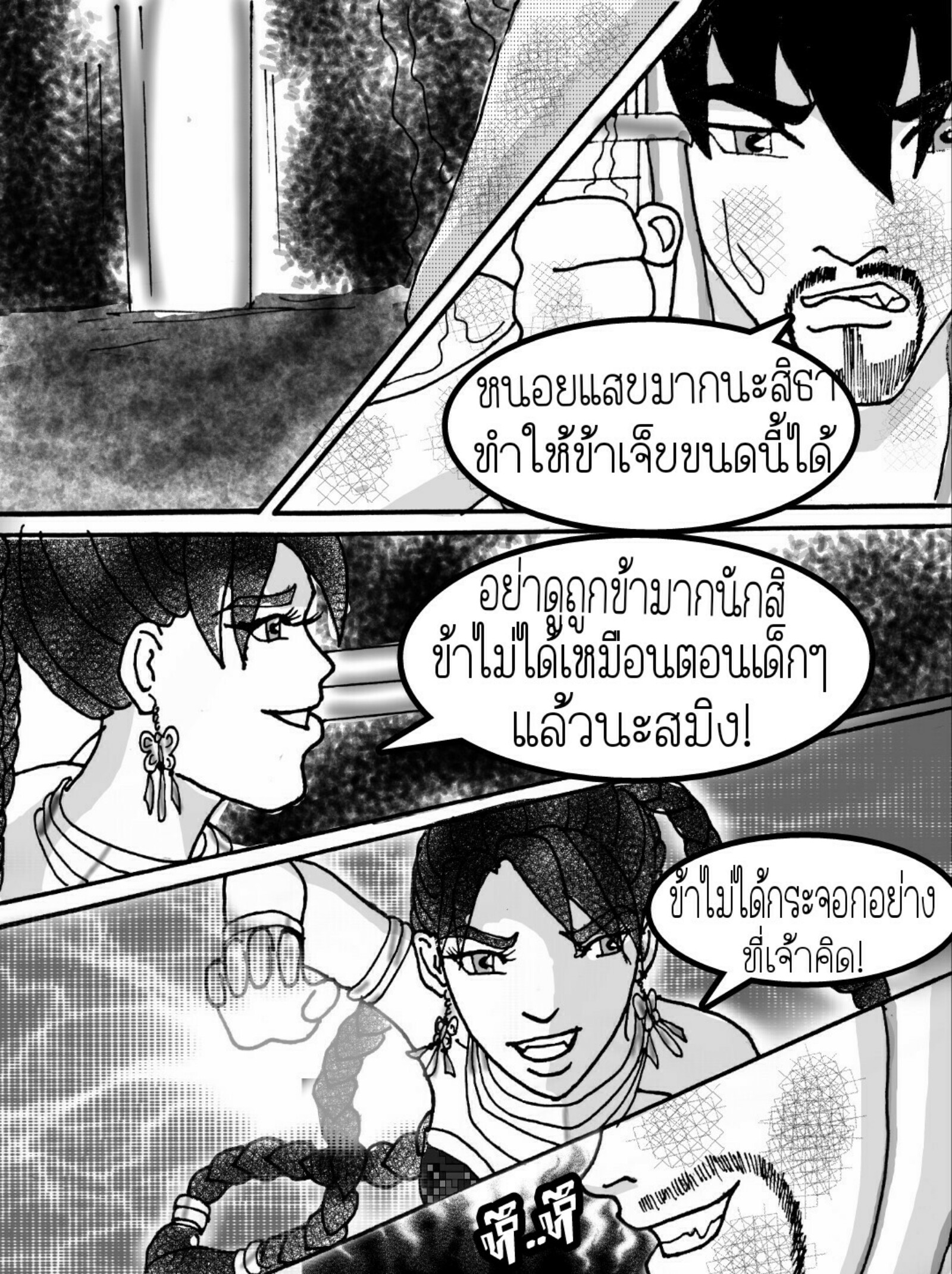 ลับแล 14 - ไอ้ดำบุก หน้าที่ 32