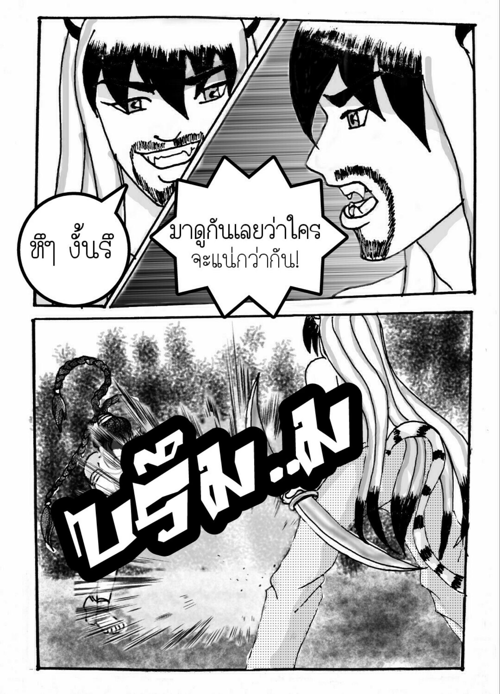 ลับแล 14 - ไอ้ดำบุก หน้าที่ 33