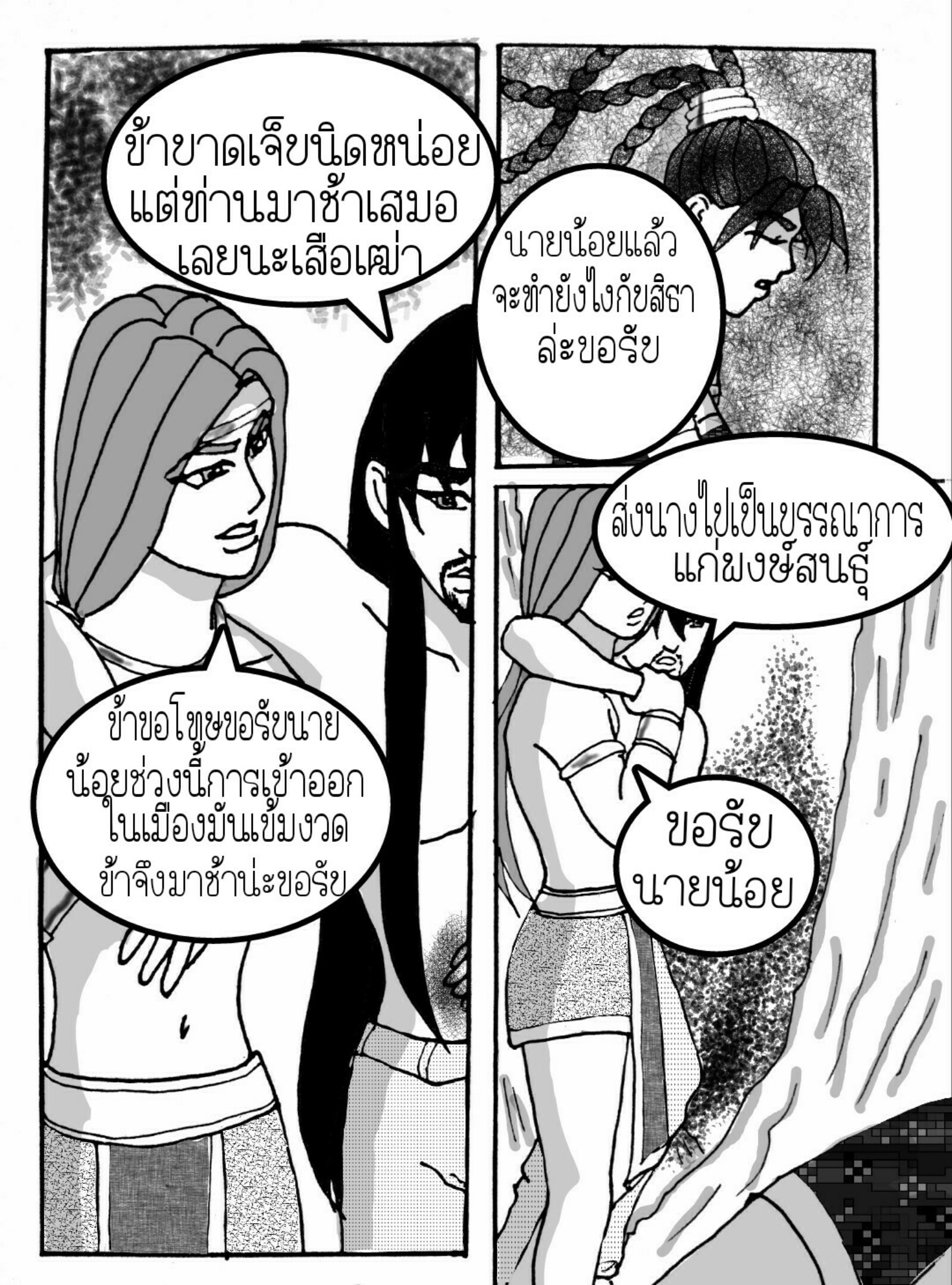 ลับแล 14 - ไอ้ดำบุก หน้าที่ 39