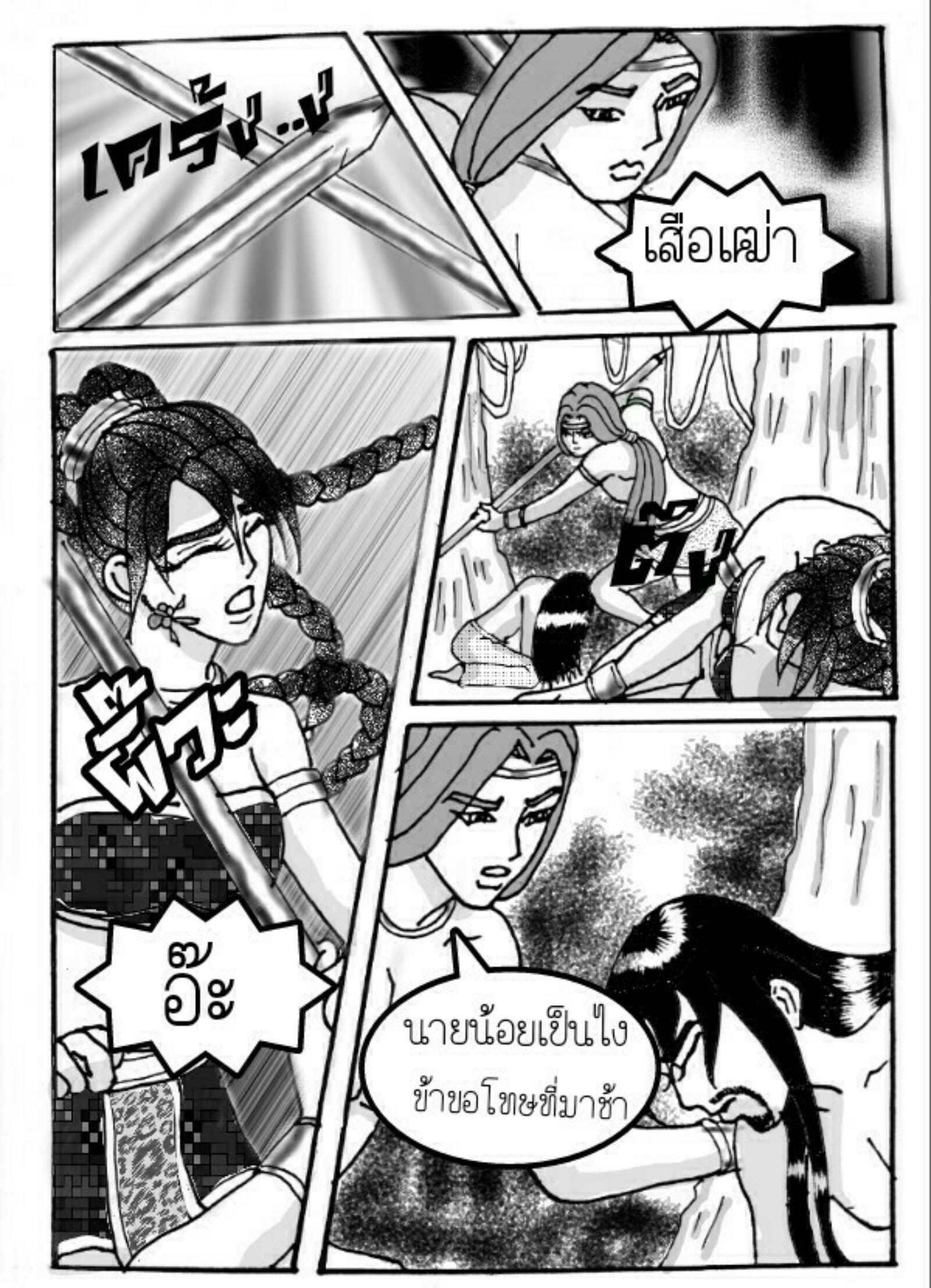 ลับแล 14 - ไอ้ดำบุก หน้าที่ 38