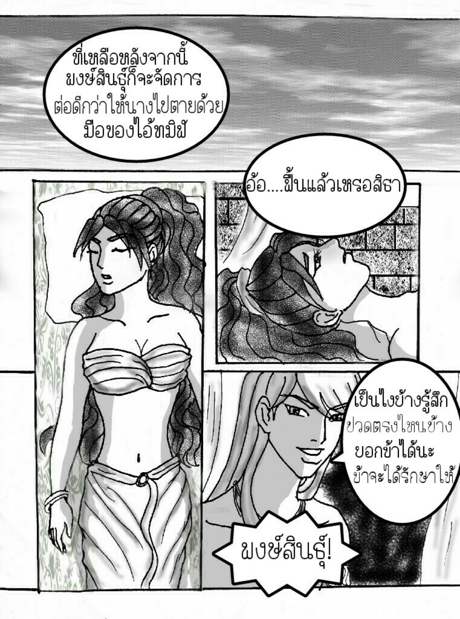 ลับแล 14 - ไอ้ดำบุก หน้าที่ 40