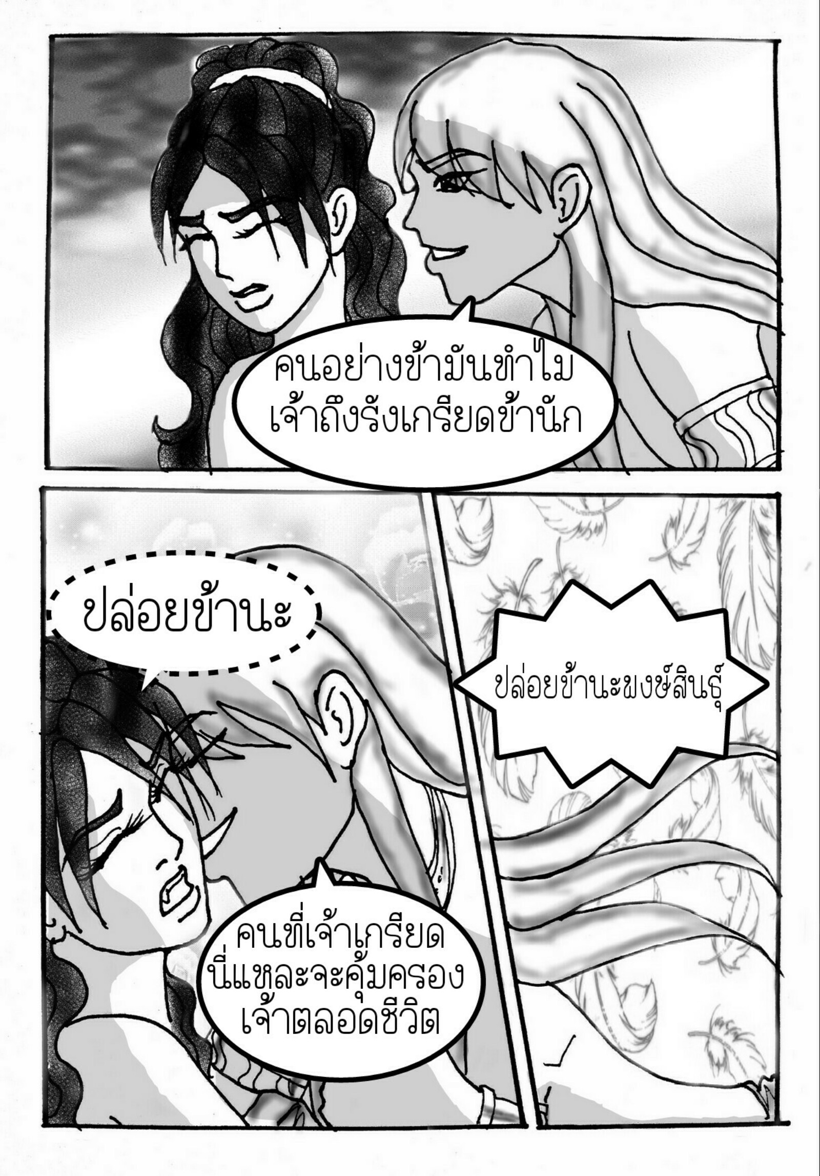 ลับแล 14 - ไอ้ดำบุก หน้าที่ 42