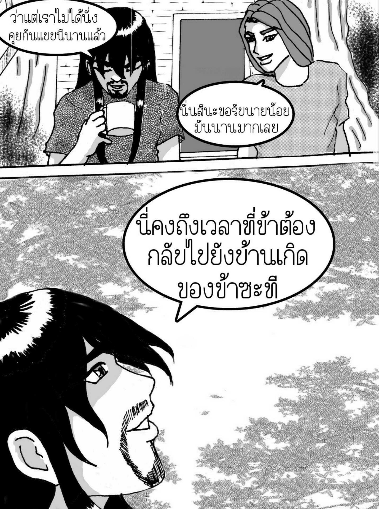 ลับแล 14 - ไอ้ดำบุก หน้าที่ 44