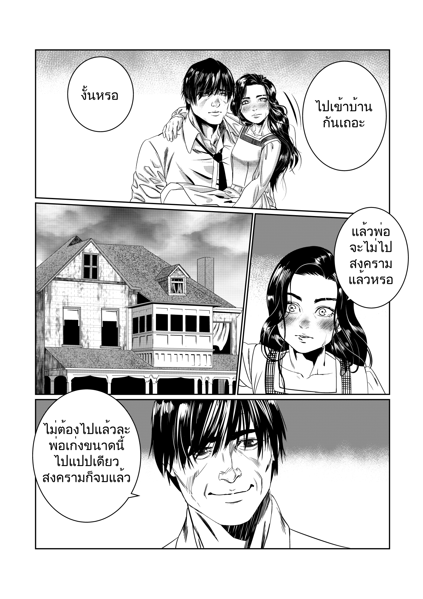 naturally (พระเอกตาย คอนเทสต์) 1 - let it be หน้าที่ 8