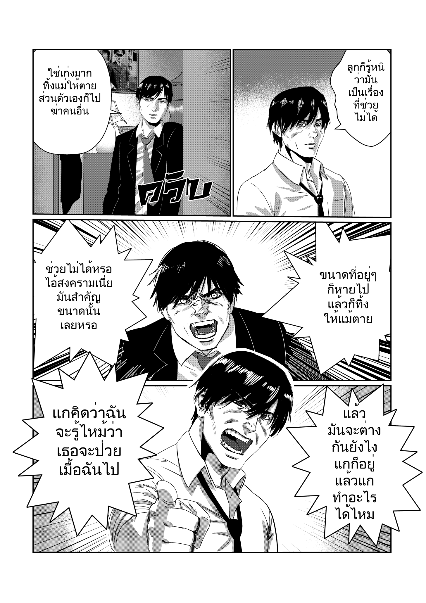 naturally (พระเอกตาย คอนเทสต์) 1 - let it be หน้าที่ 9