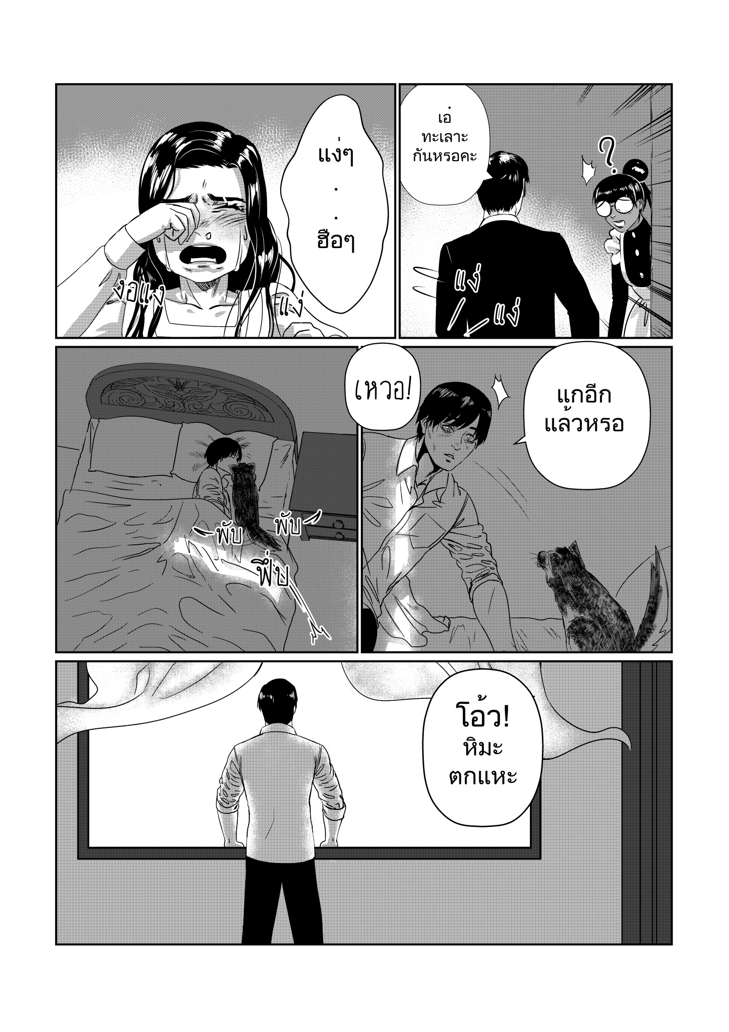 naturally (พระเอกตาย คอนเทสต์) 1 - let it be หน้าที่ 10