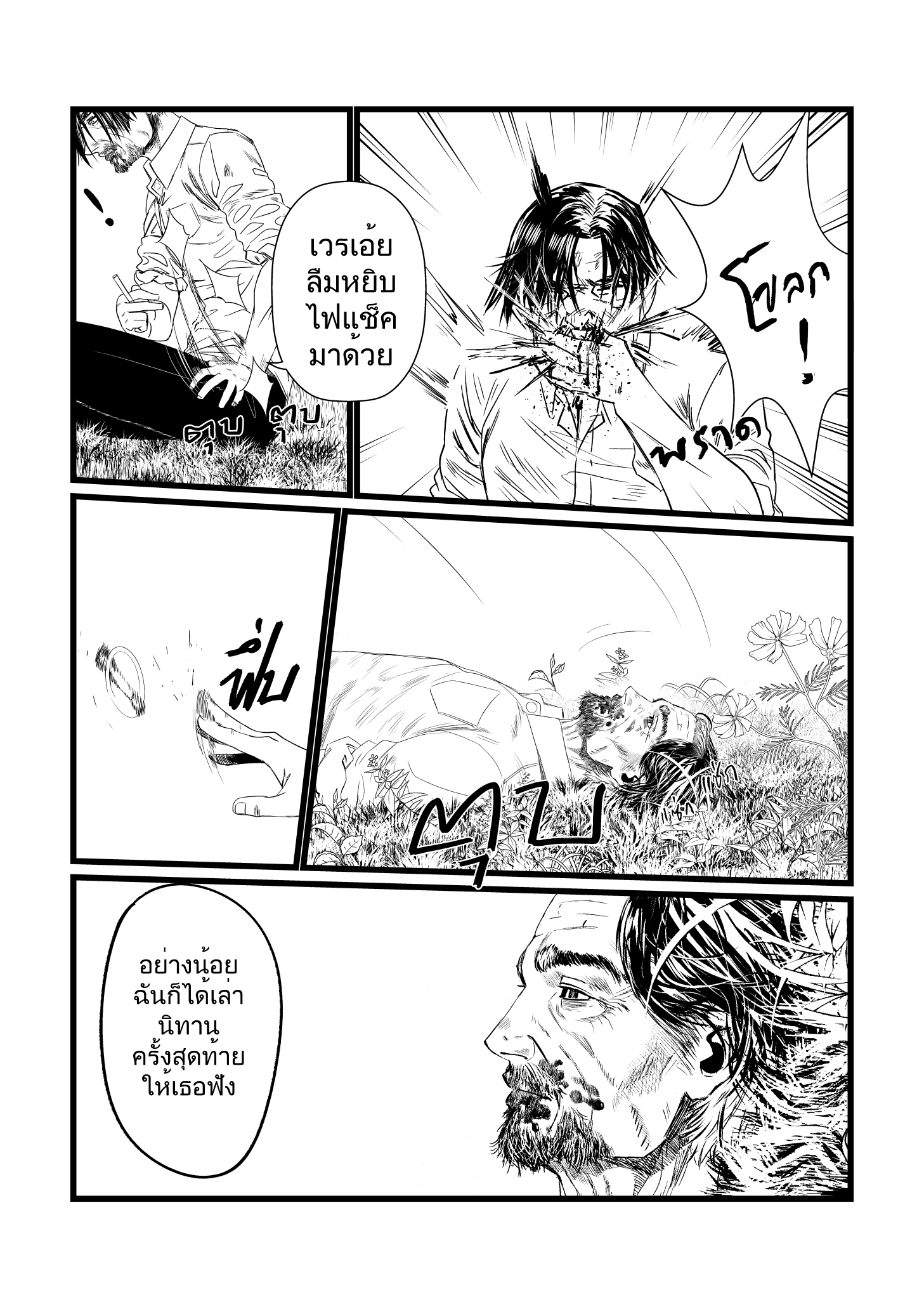 naturally (พระเอกตาย คอนเทสต์) 1 - let it be หน้าที่ 36