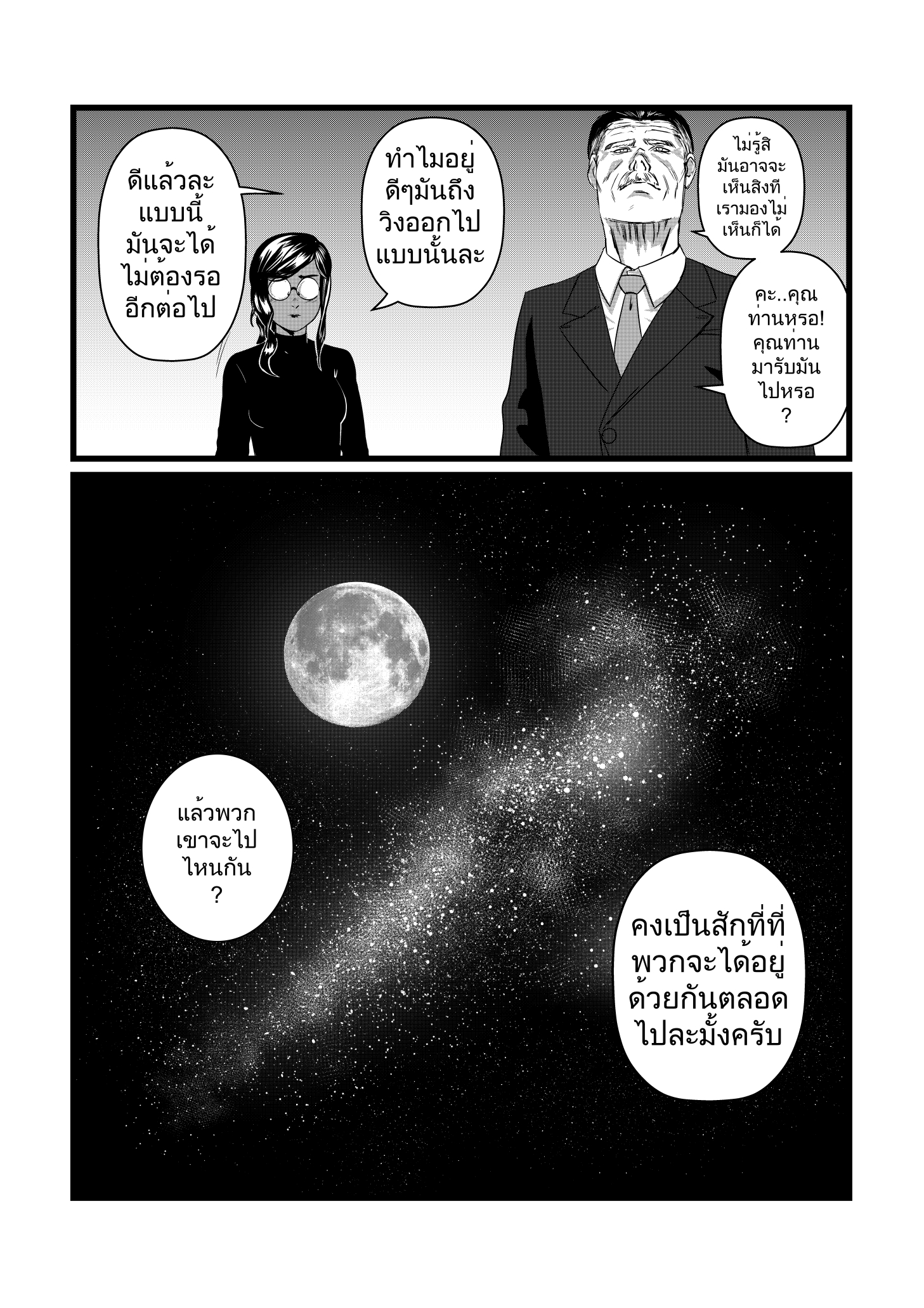 naturally (พระเอกตาย คอนเทสต์) 1 - let it be หน้าที่ 45