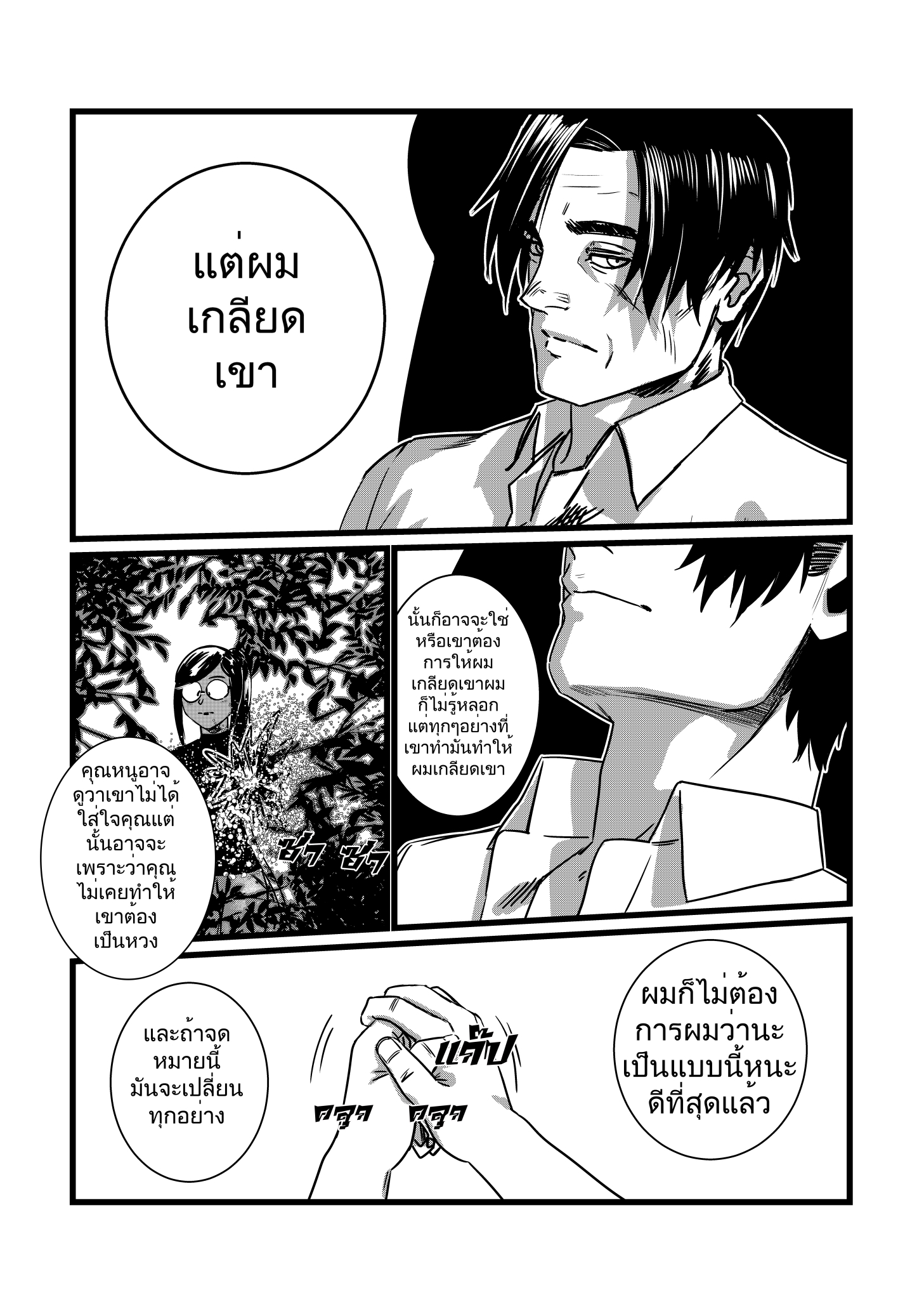 naturally (พระเอกตาย คอนเทสต์) 1 - let it be หน้าที่ 49