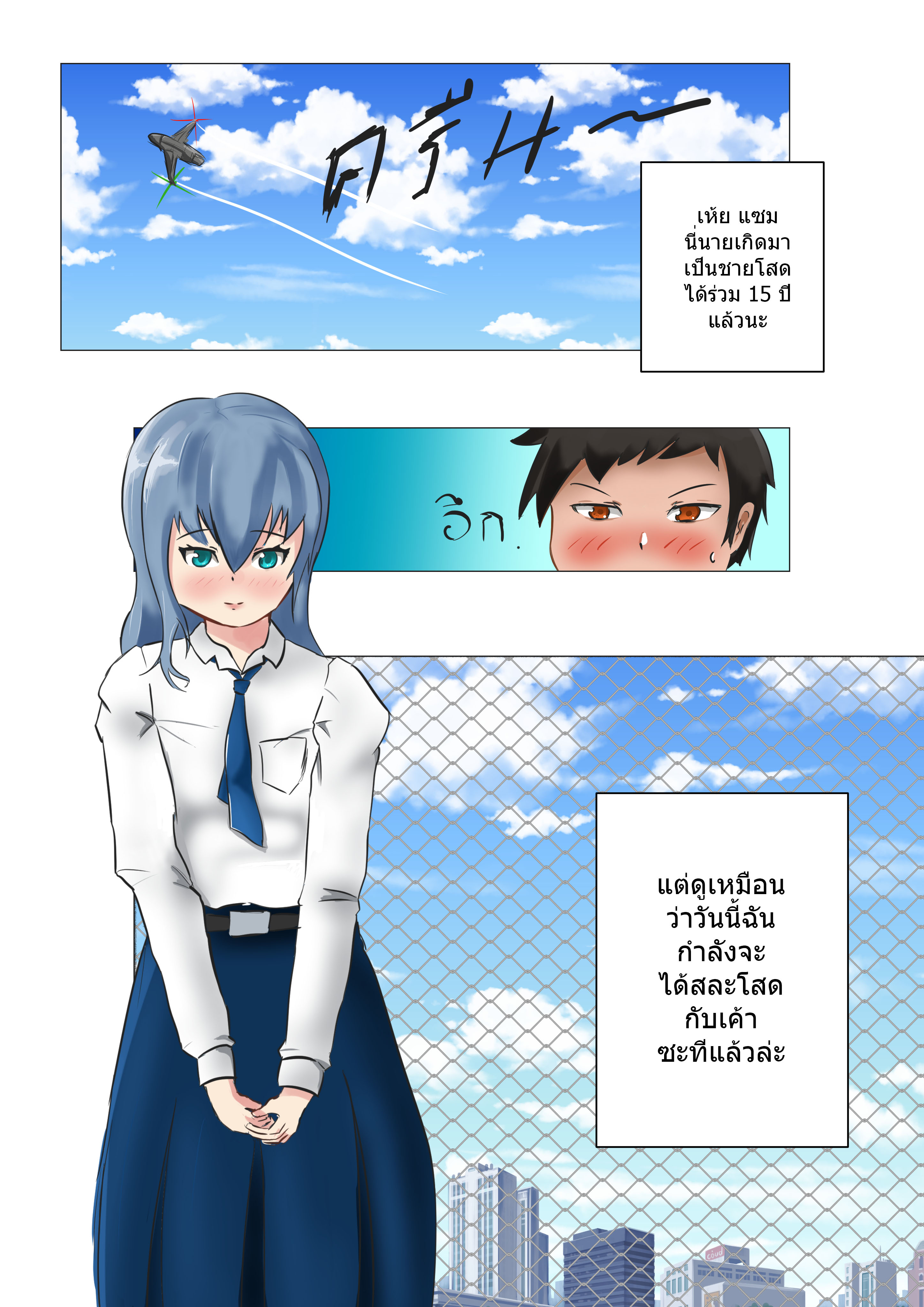 แด่เธอผู้กินฉัน (พระเอกตาย คอนเทสต์) ตอนที่ - 1(ยังไม่จบตอนนะ) หน้าที่ 1