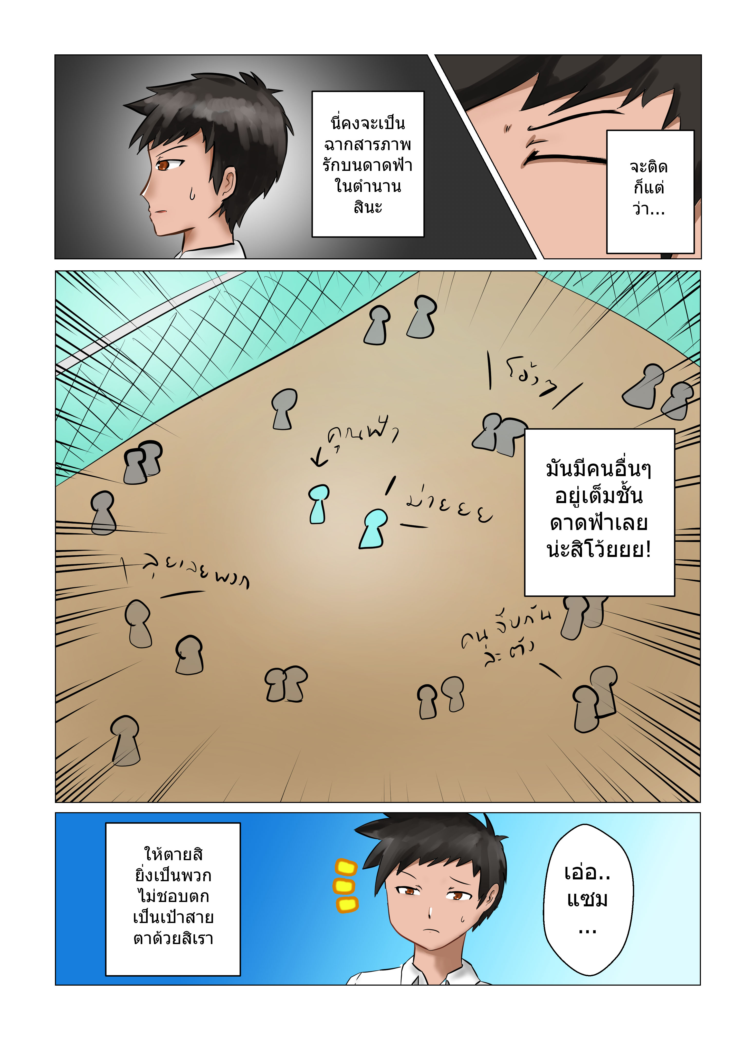 แด่เธอผู้กินฉัน (พระเอกตาย คอนเทสต์) ตอนที่ - 1(ยังไม่จบตอนนะ) หน้าที่ 2