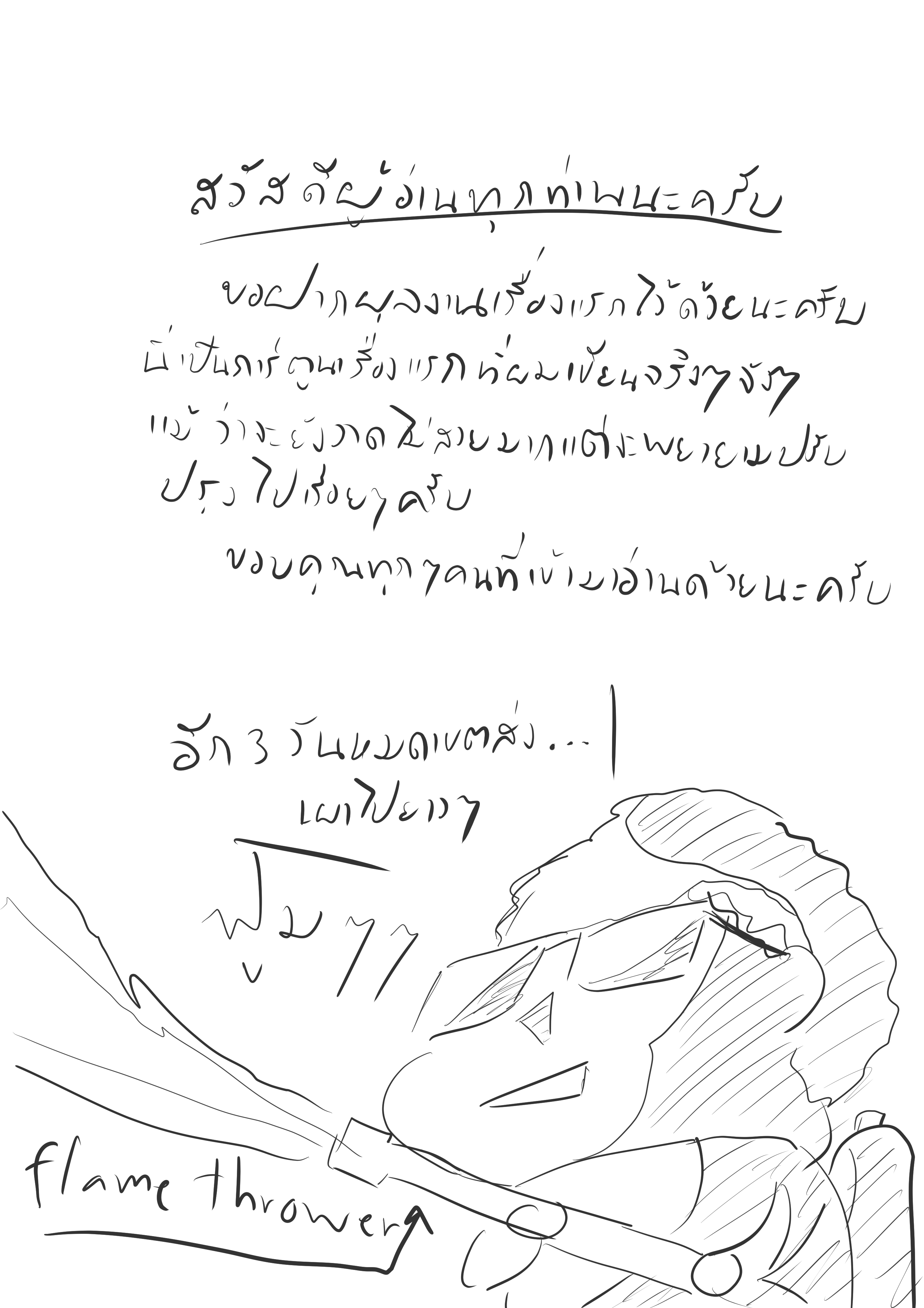 แด่เธอผู้กินฉัน (พระเอกตาย คอนเทสต์) ตอนที่ - 1(ยังไม่จบตอนนะ) หน้าที่ 3