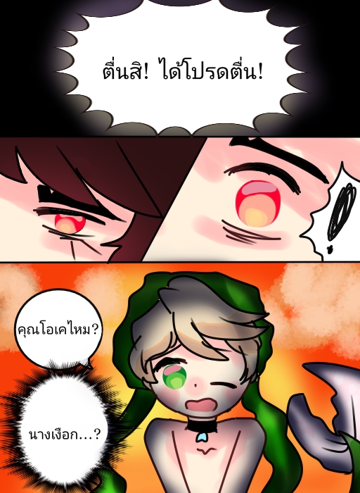 คำมั่นสัญญาของคนสำคัญ พาทย์1 - พบกัน หน้าที่ 3