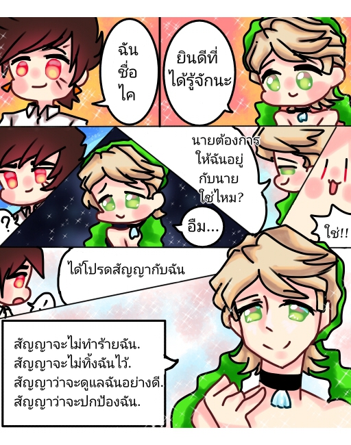 Kai the pirate and Lloyd The mermaid พาทย์4 - สัญญา หน้าที่ 1
