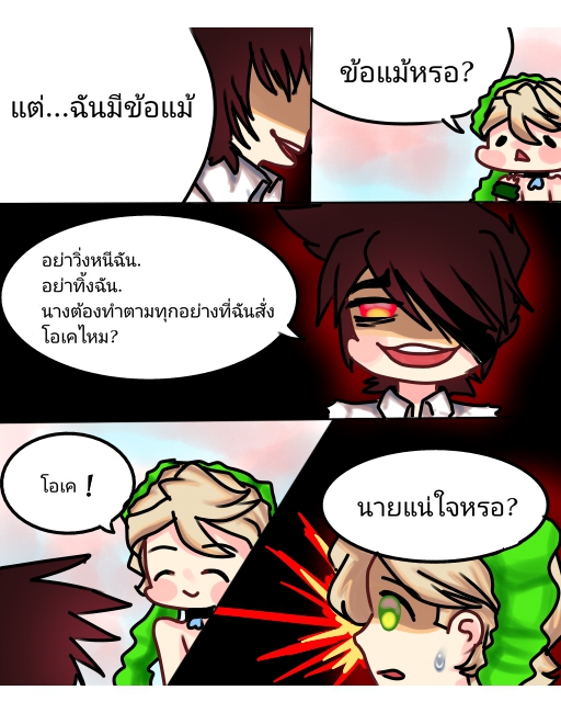 Kai the pirate and Lloyd The mermaid พาทย์4 - สัญญา หน้าที่ 3