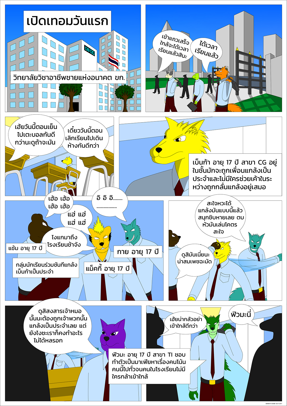 ตอนที่ 1 - เพื่อนคำสำคัณของเบ็นก้า