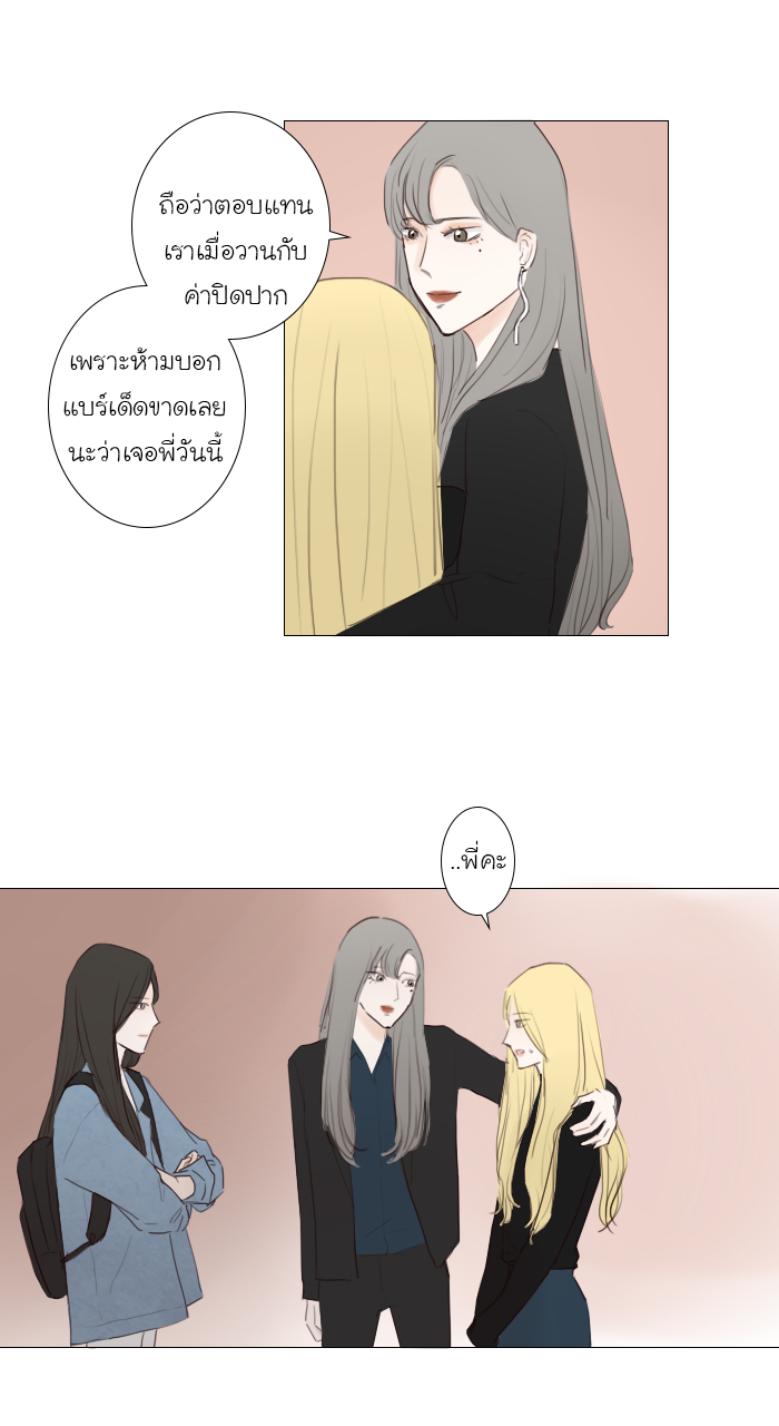 Bunny Bear บทที่ 17 - EP.17 หน้าที่ 23