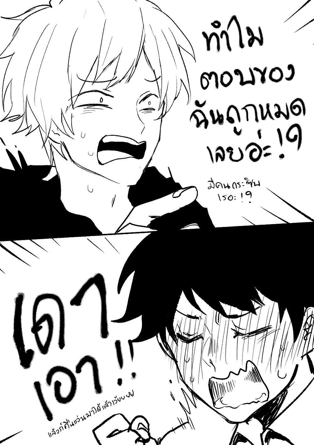 สายตาสั้น ตอนเสริม - ทายซิ กี่นิ้ว? หน้าที่ 2